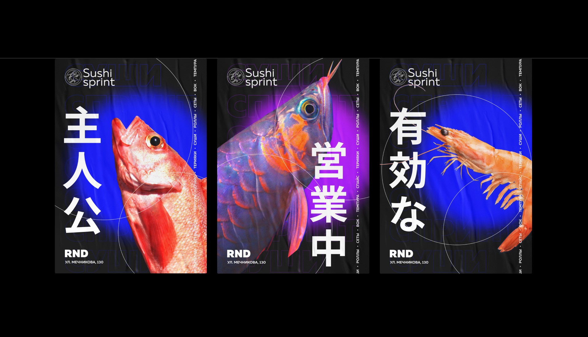 Sushi sprint — Изображение №13 — Брендинг, Графика на Dprofile