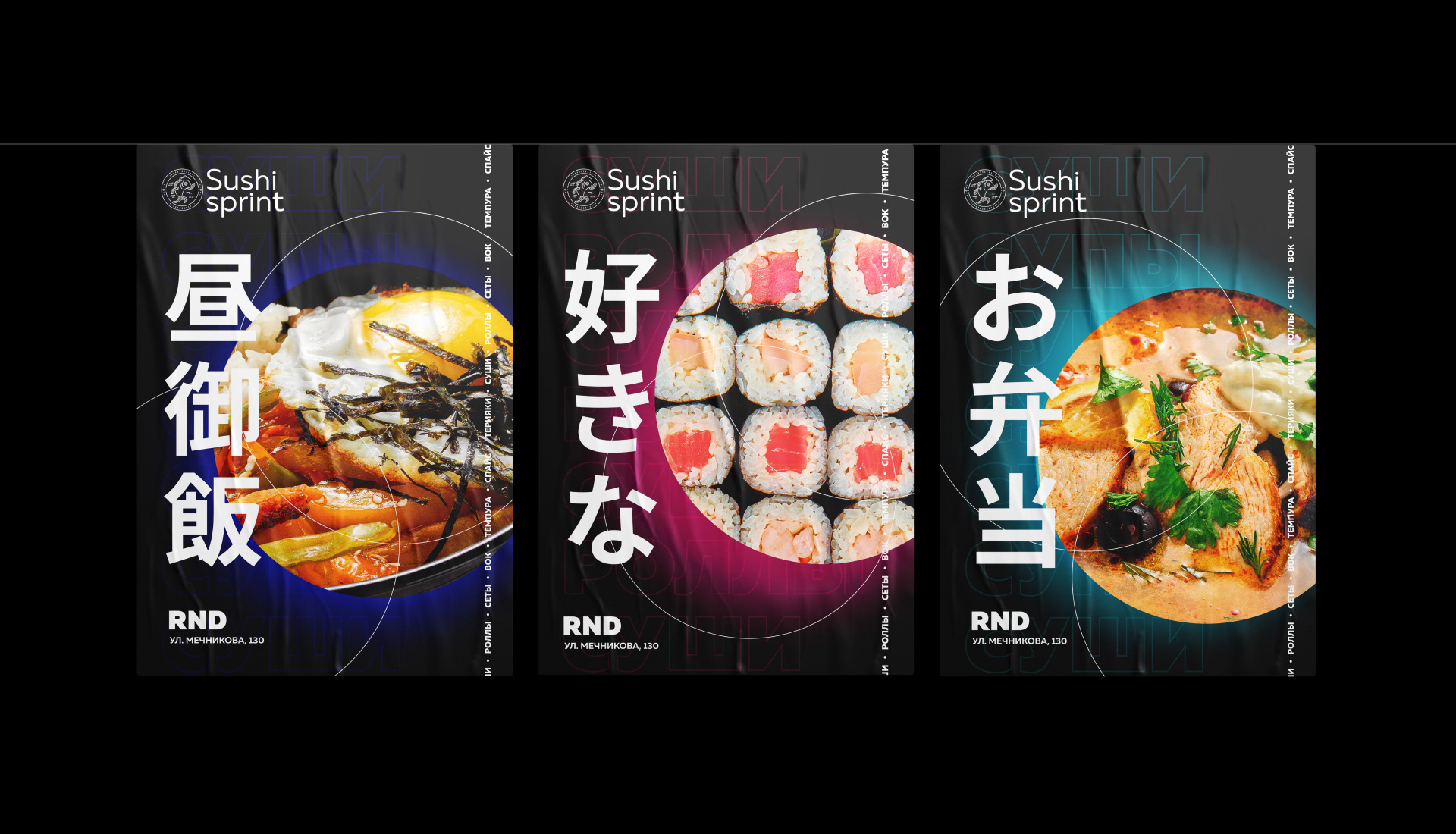Sushi sprint — Изображение №11 — Брендинг, Графика на Dprofile