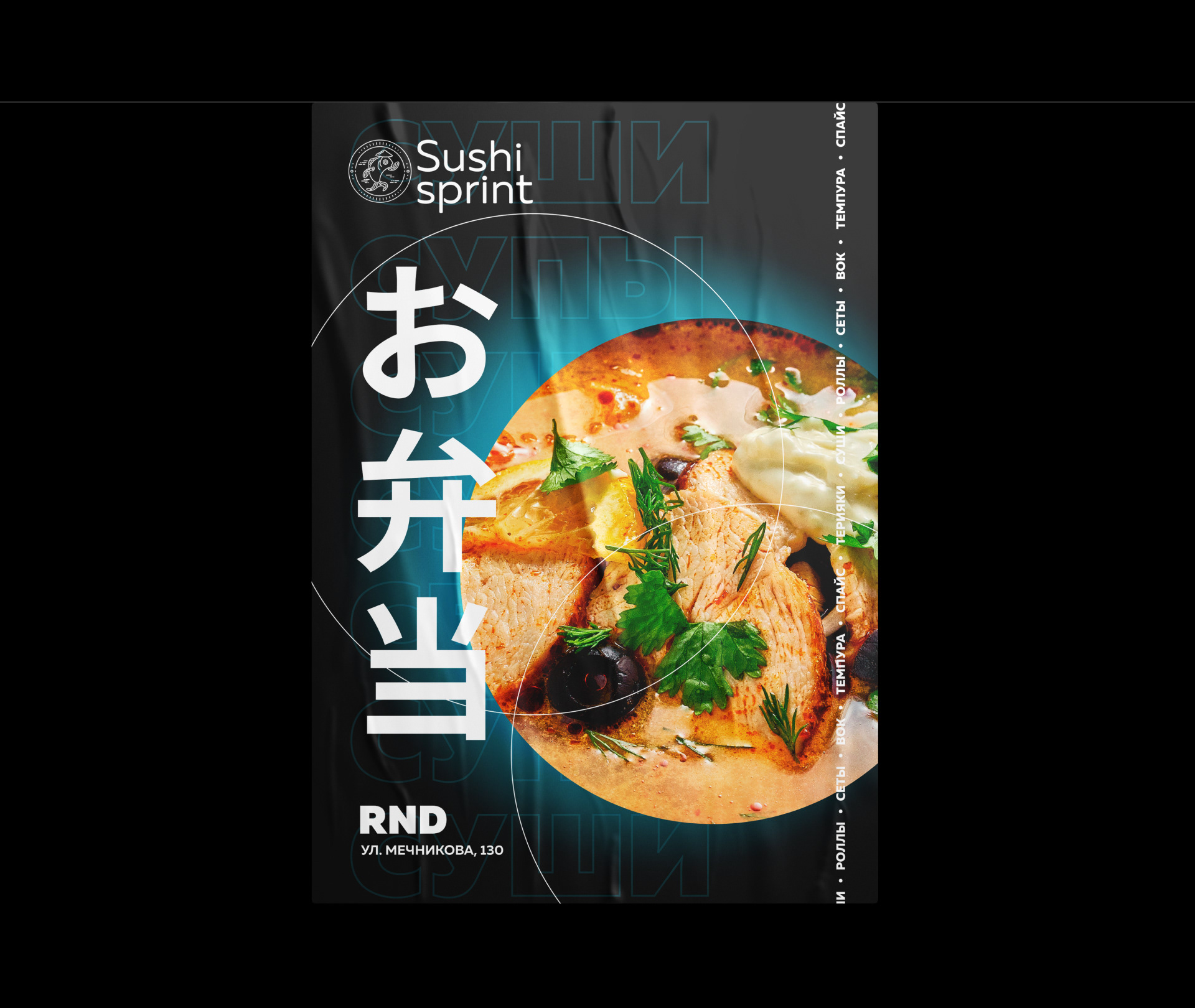 Sushi sprint — Изображение №25 — Брендинг, Графика на Dprofile