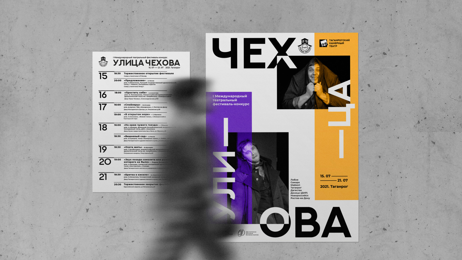 Улица Чехова — Изображение №1 — Брендинг, Графика на Dprofile