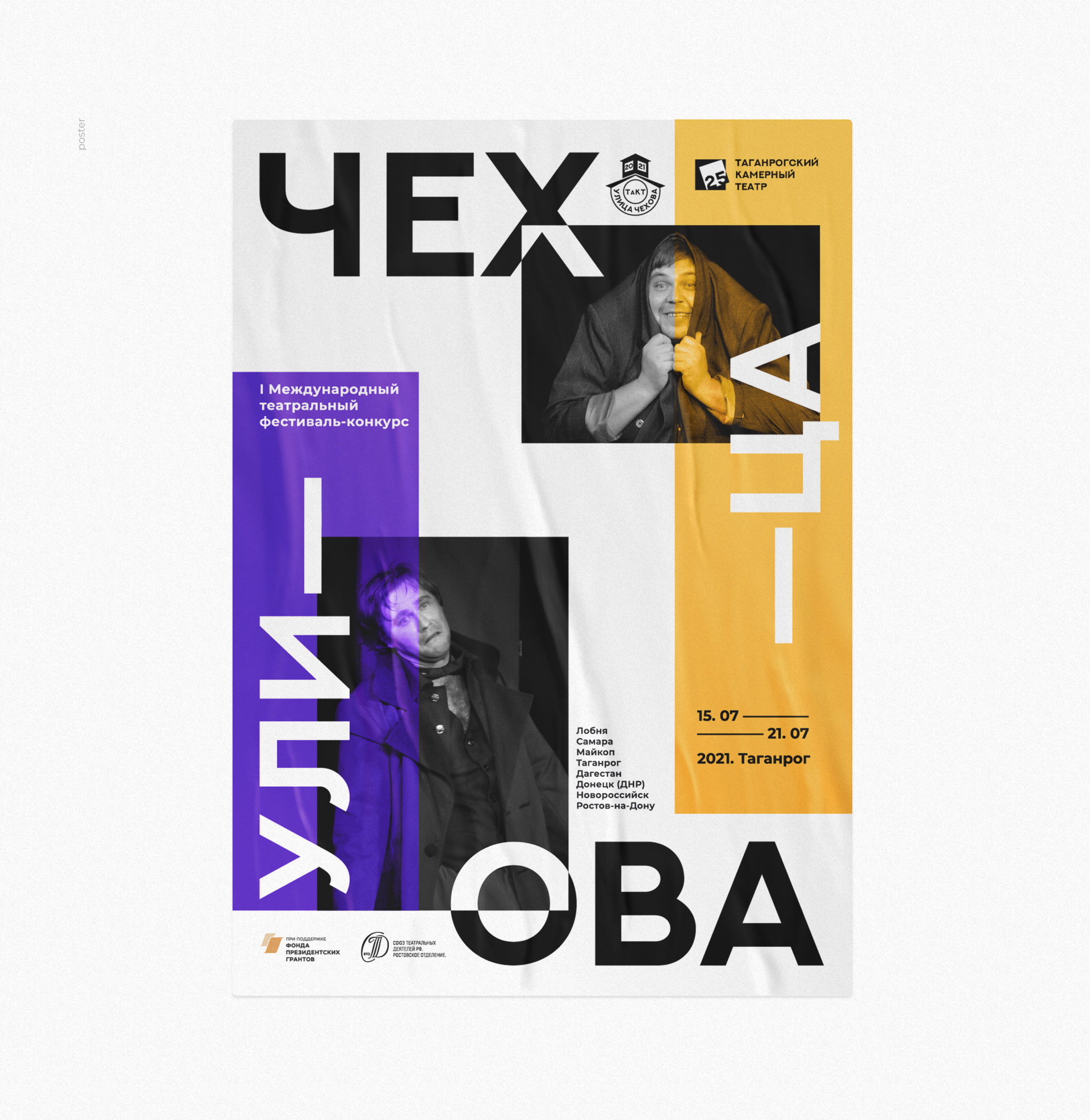 Улица Чехова — Изображение №5 — Брендинг, Графика на Dprofile