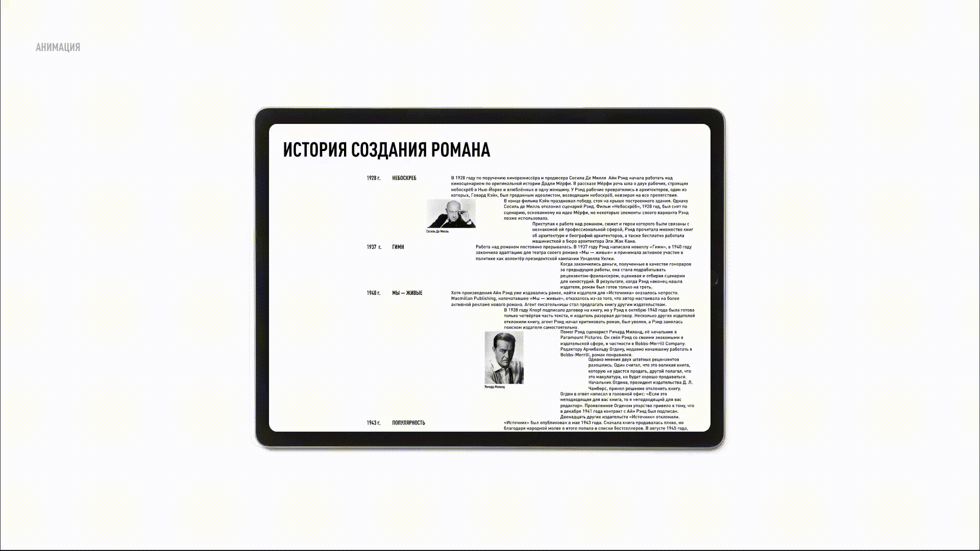 Источник | Айн Рэнд — Изображение №5 — Интерфейсы, Брендинг на Dprofile