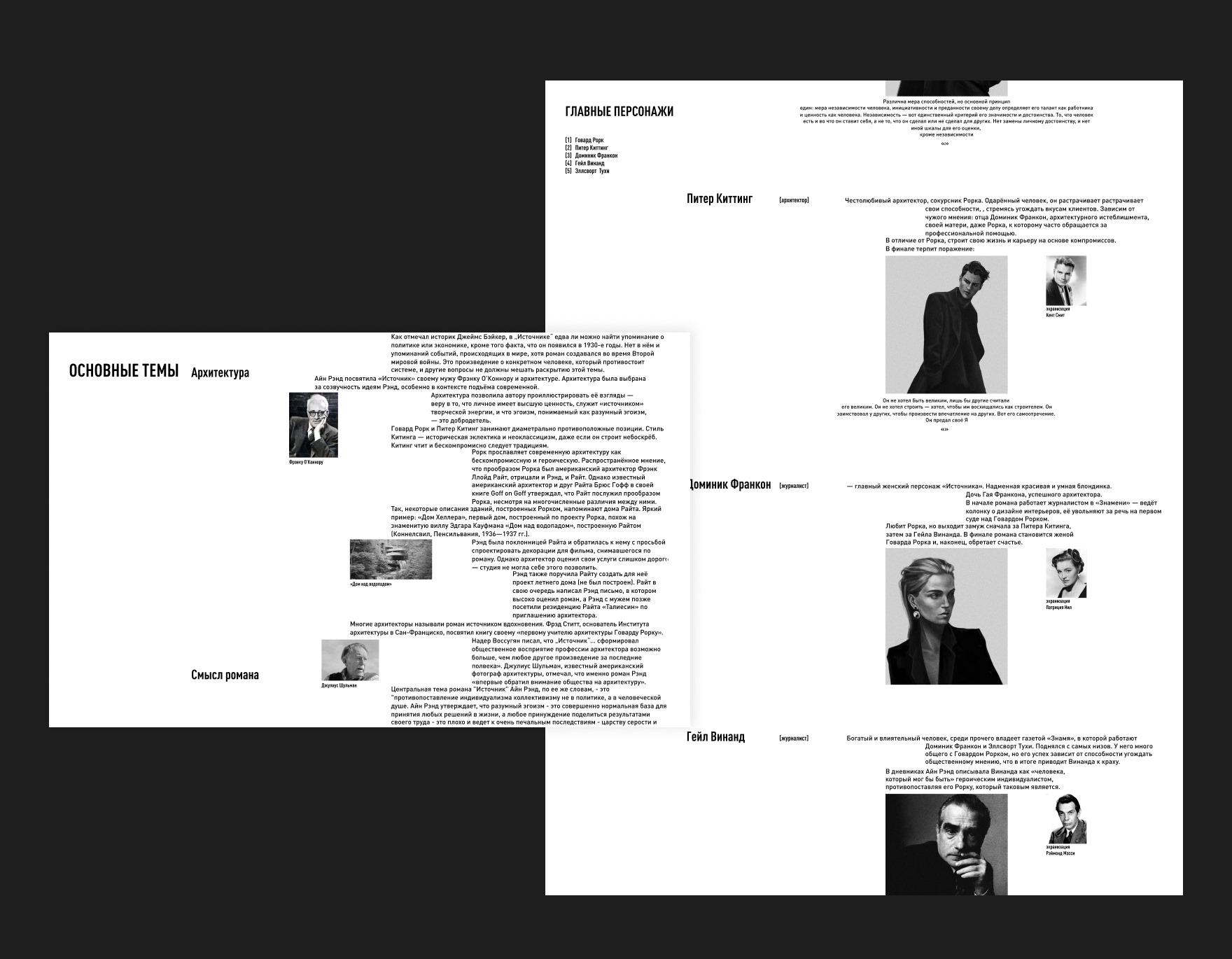 Источник | Айн Рэнд — Изображение №6 — Интерфейсы, Брендинг на Dprofile