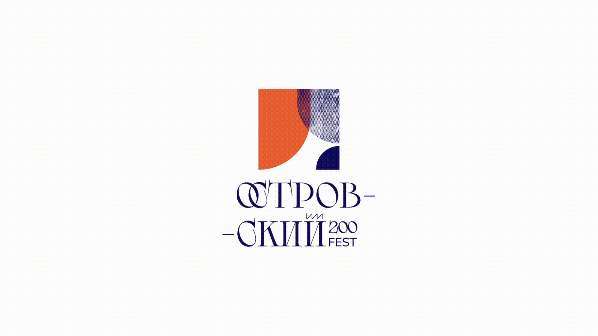 Островский FEST — Изображение №5 — Брендинг на Dprofile