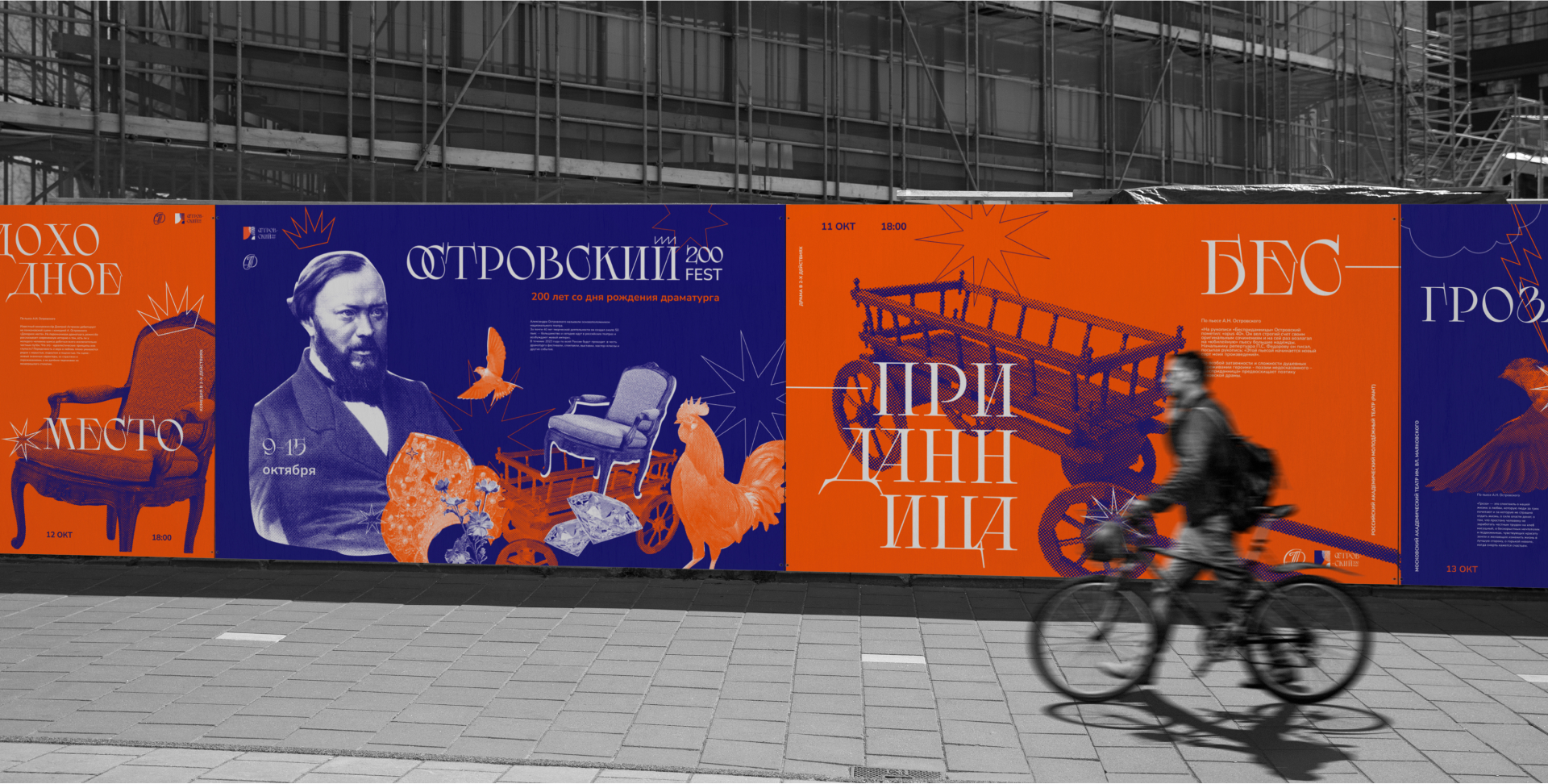 Островский FEST — Изображение №2 — Брендинг на Dprofile