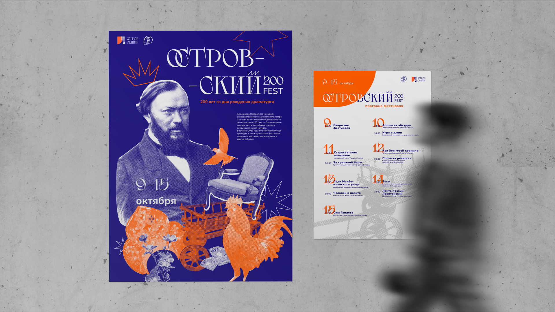 Островский FEST — Изображение №6 — Брендинг на Dprofile