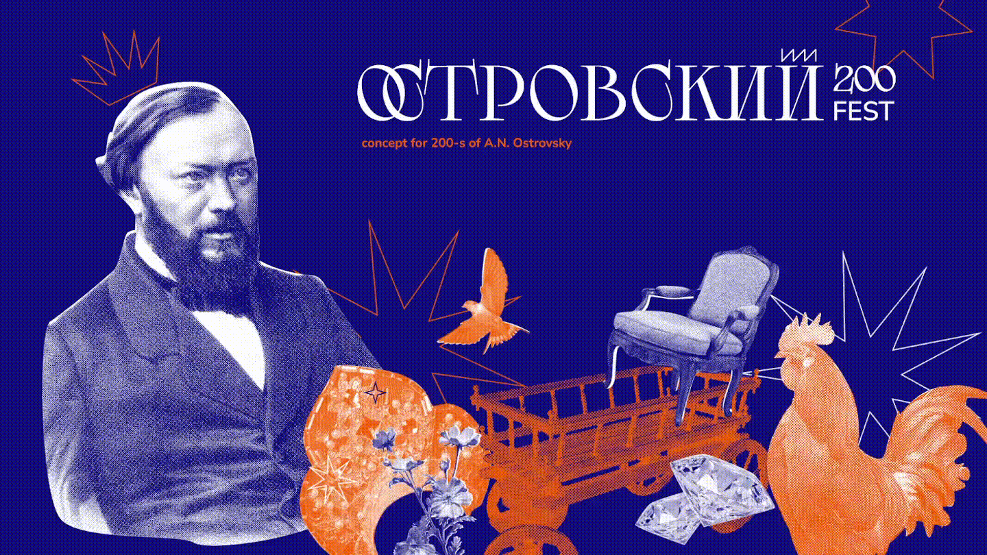 Островский FEST — Изображение №1 — Брендинг на Dprofile