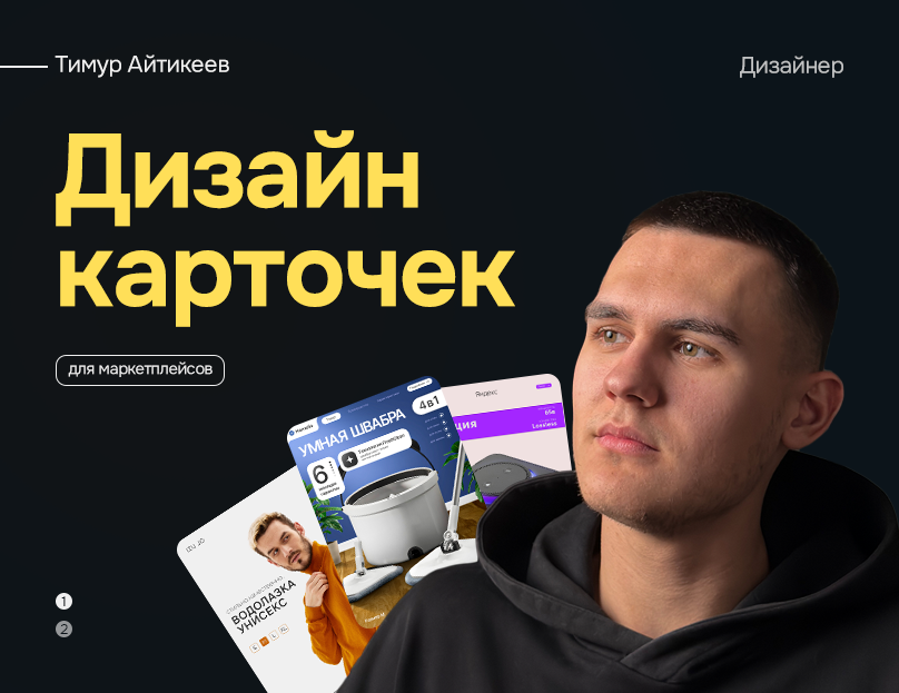 Дизайн карточек для Wildberries, OZON — Изображение №1 — Графика, Маркетинг на Dprofile