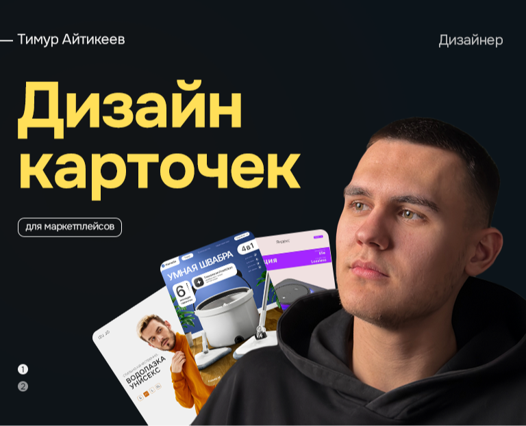 Дизайн карточек для Wildberries, OZON — Графика, Маркетинг на Dprofile