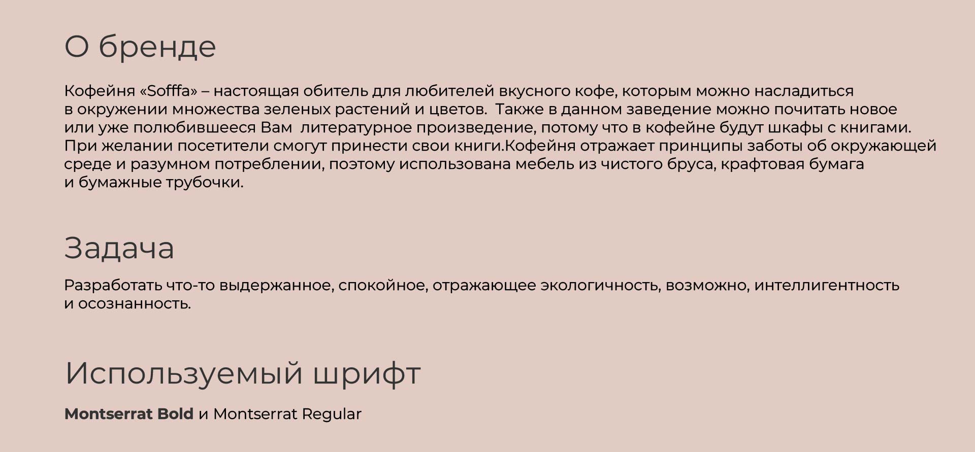 Фирменный стиль кофейни "Sofffa" — Изображение №2 — Брендинг на Dprofile