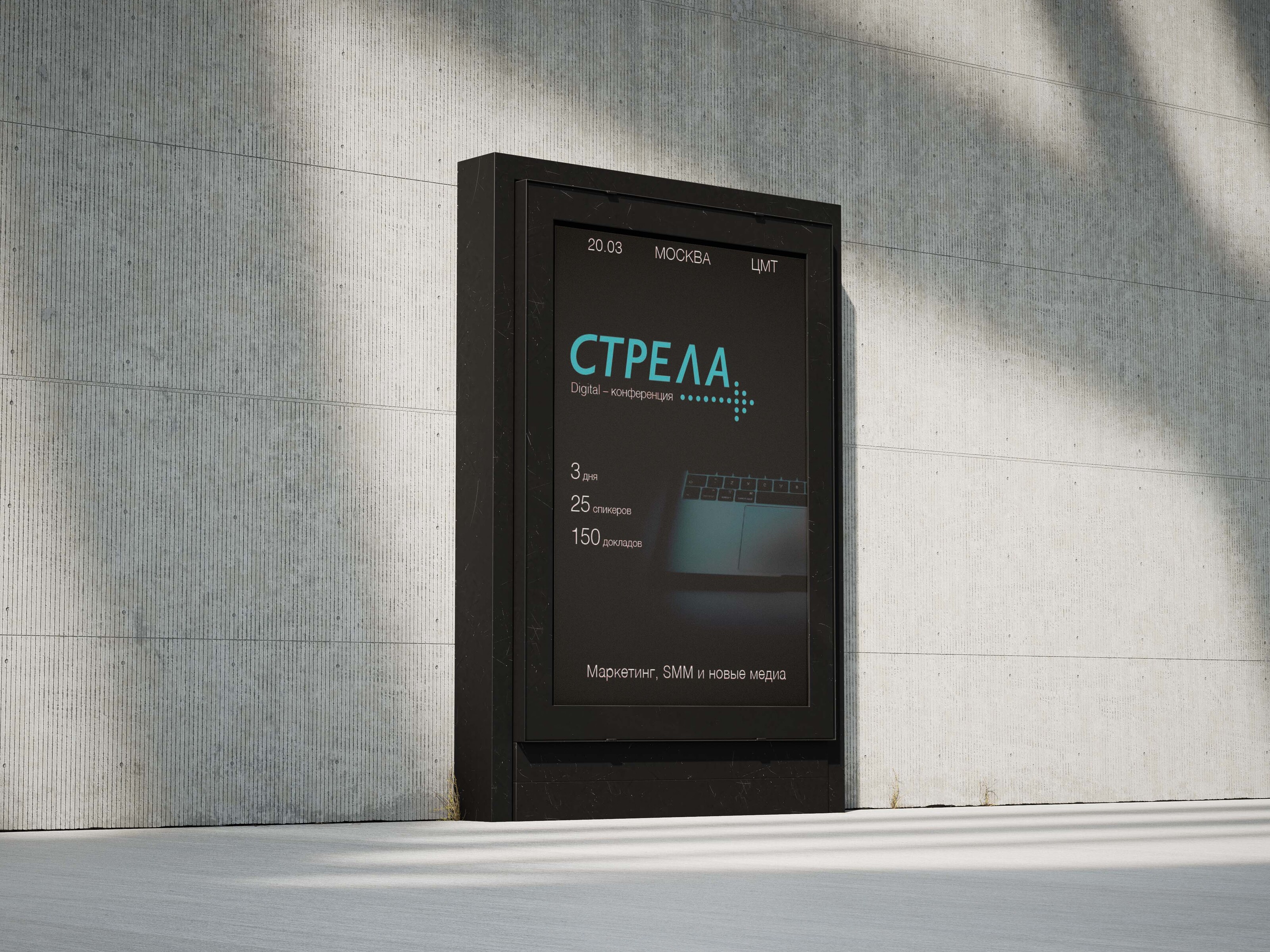 Айдентика диджитал-конференции “Стрела” — Изображение №5 — Брендинг, Графика на Dprofile