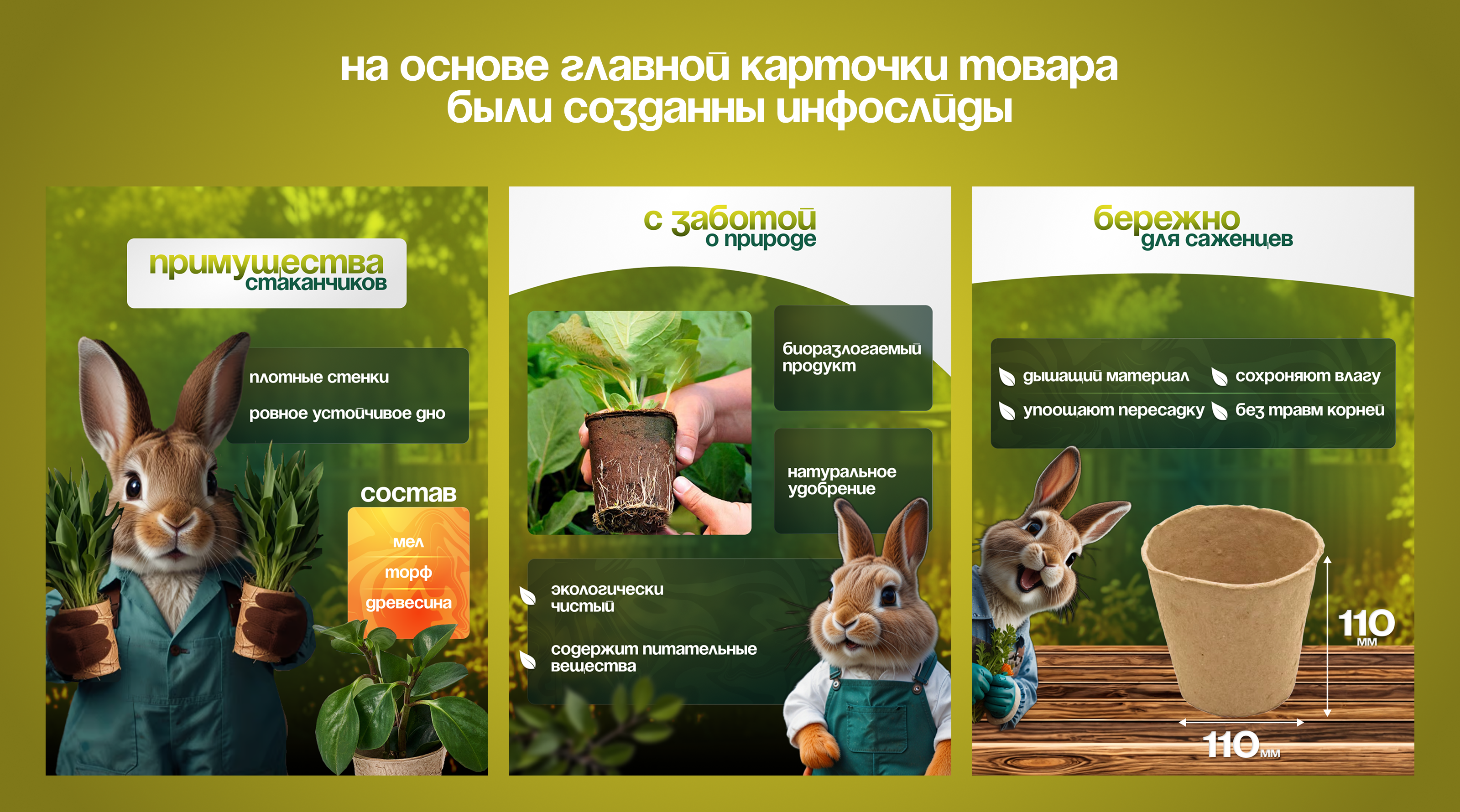 Инфографика, торфяные горшки для рассады, wildberries — Изображение №5 — Графика, Маркетинг на Dprofile