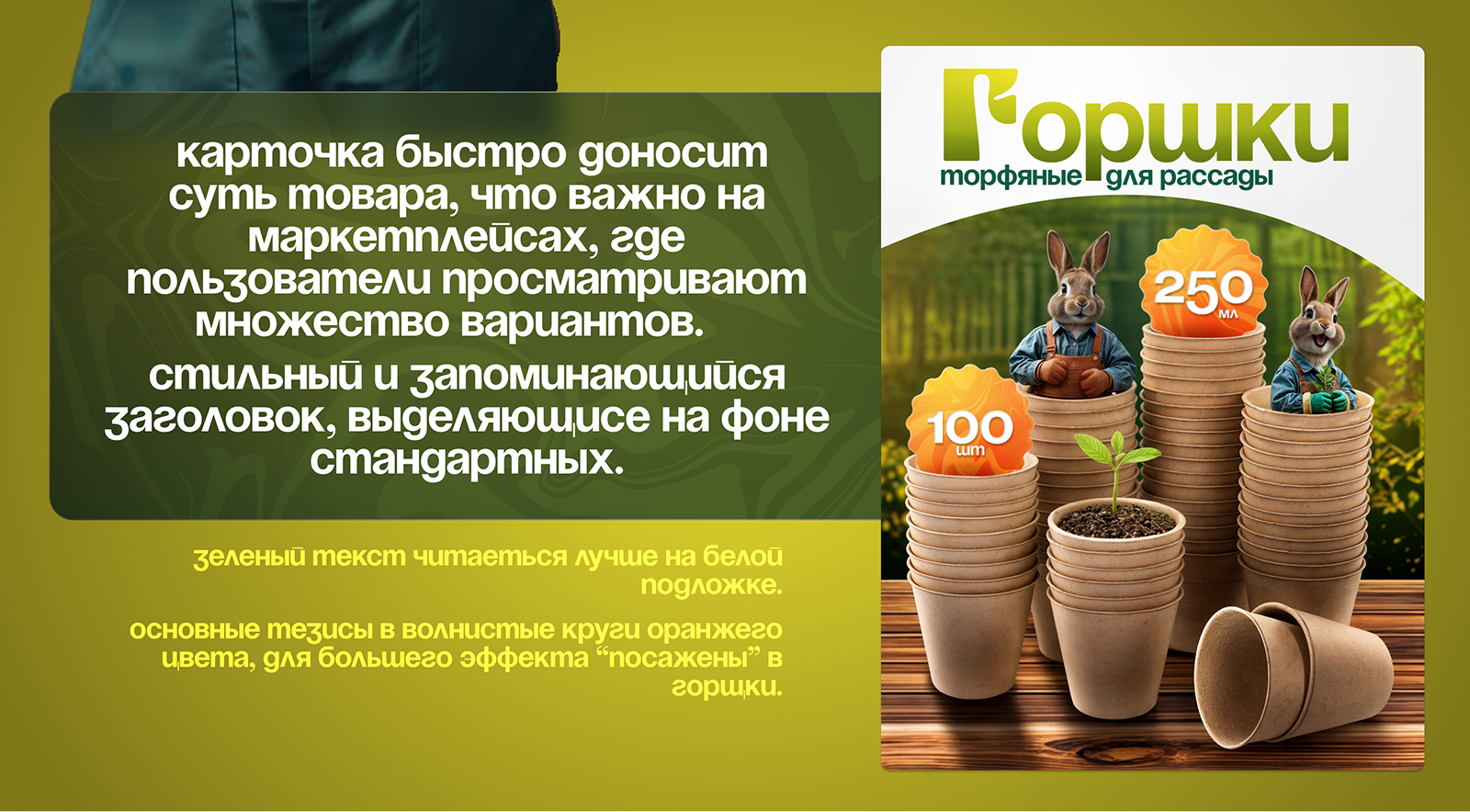 Инфографика, торфяные горшки для рассады, wildberries — Изображение №4 — Графика, Маркетинг на Dprofile