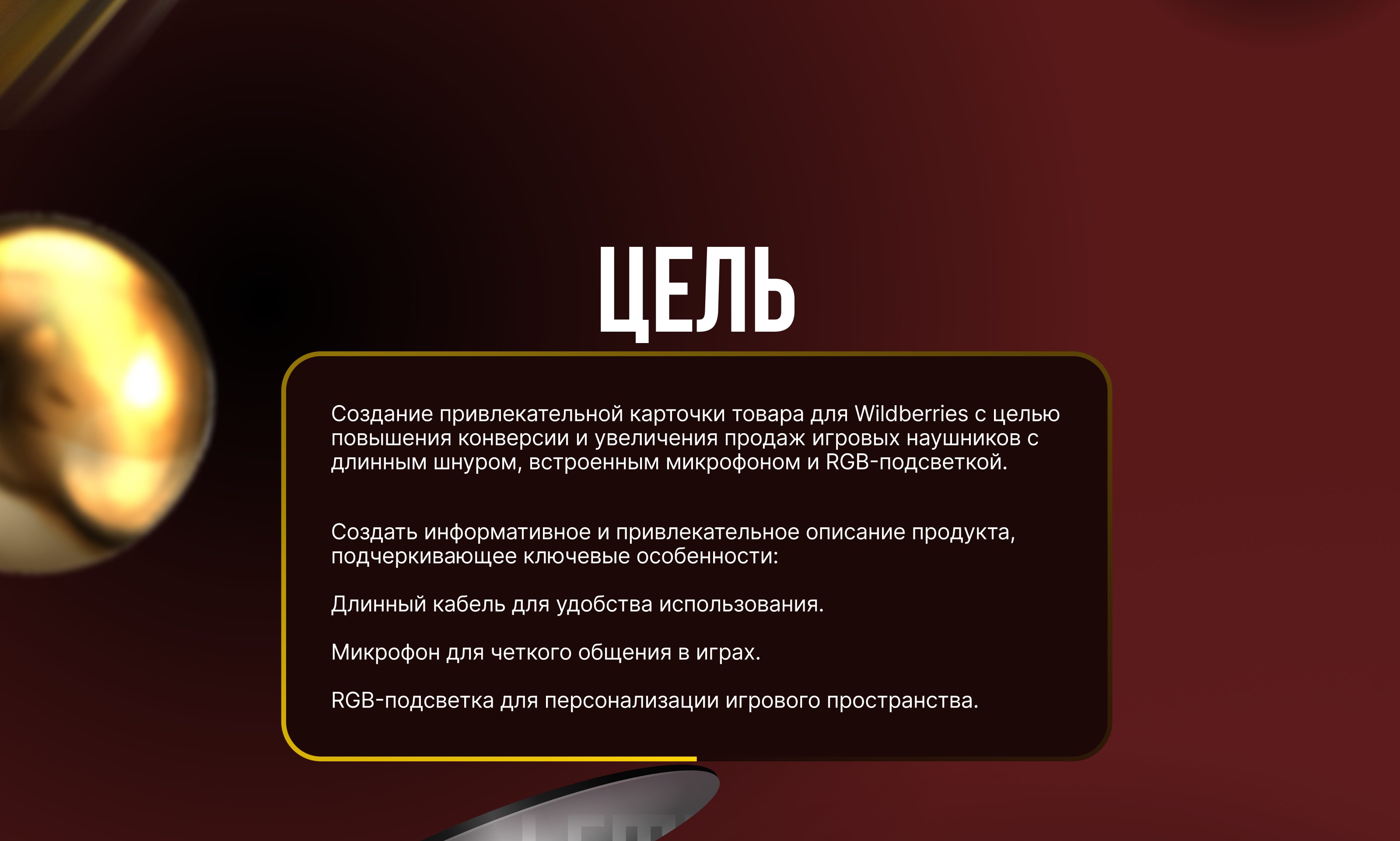 Инфографика для игровых наушниках — Изображение №2 — Графика, Маркетинг на Dprofile