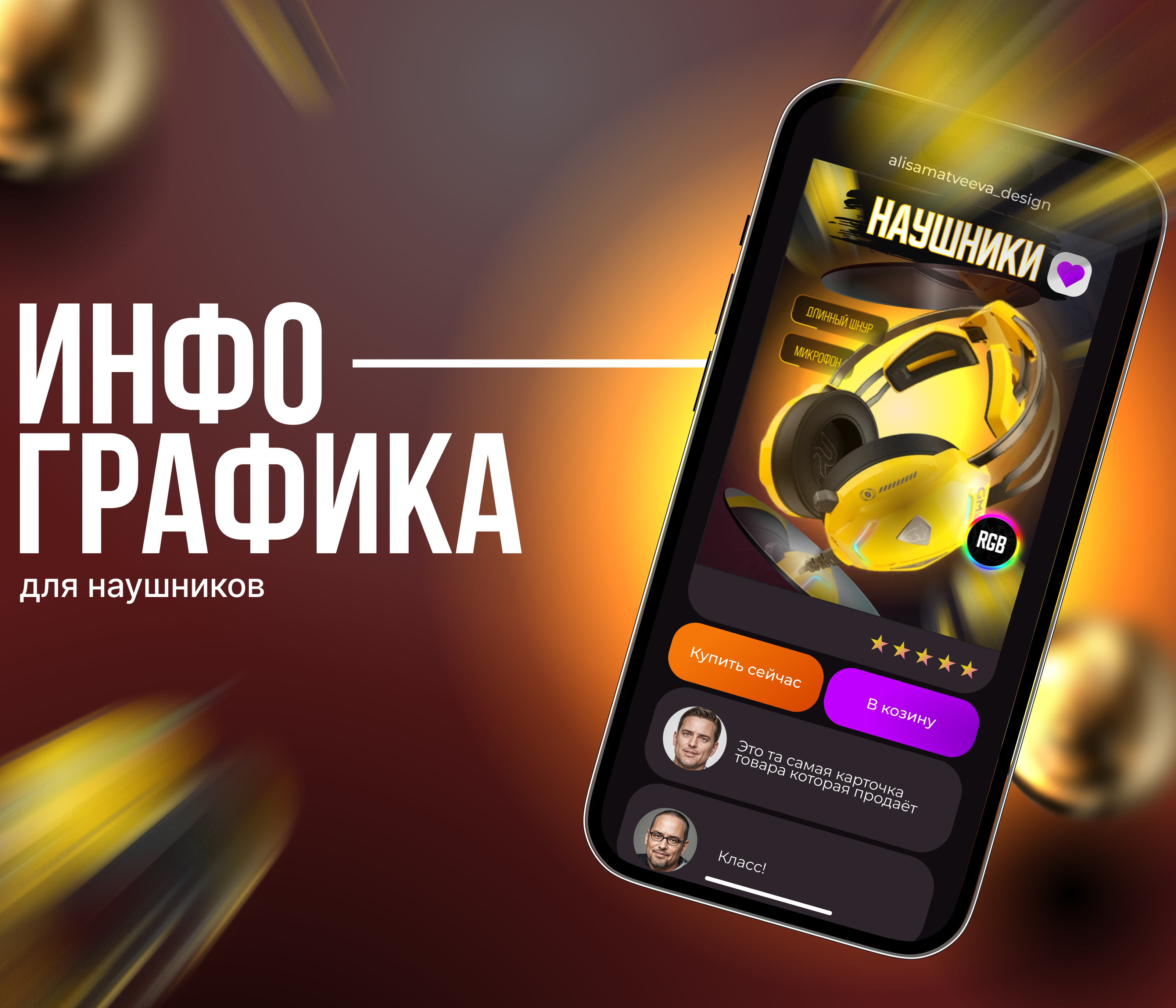 Инфографика для игровых наушниках — Изображение №1 — Графика, Маркетинг на Dprofile