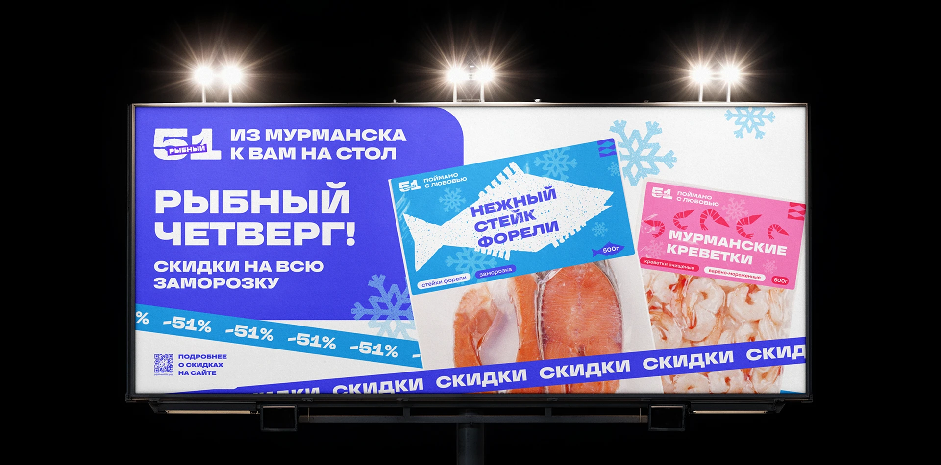 РЫБНЫЙ 51 айдентика рыбного магазина в Мурманске — Изображение №11 — Брендинг на Dprofile