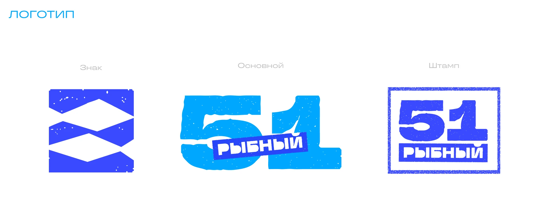 РЫБНЫЙ 51 айдентика рыбного магазина в Мурманске — Изображение №2 — Брендинг на Dprofile
