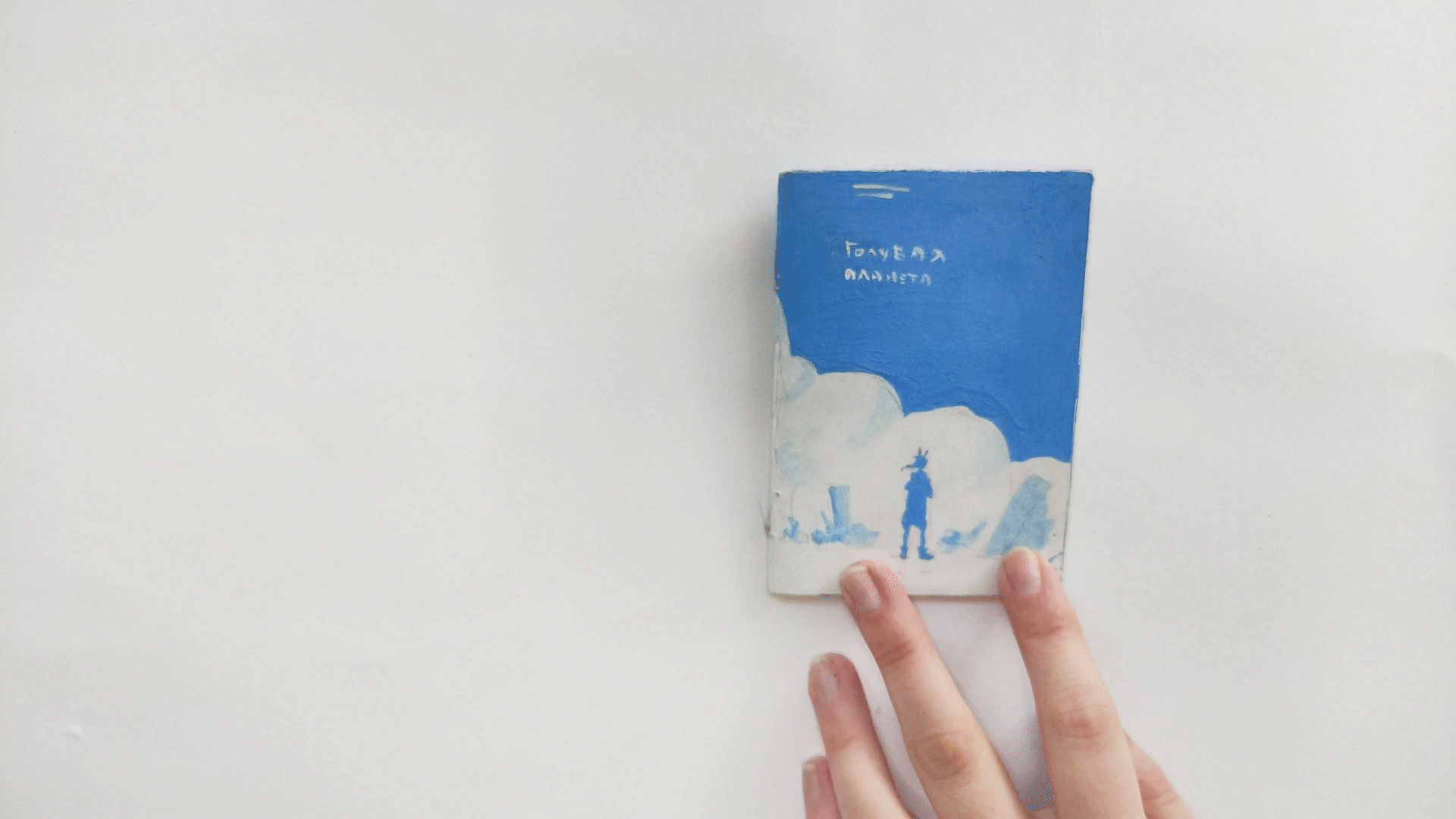 Голубая планета — книжка-картинка — Изображение №8 — Иллюстрация, Графика на Dprofile