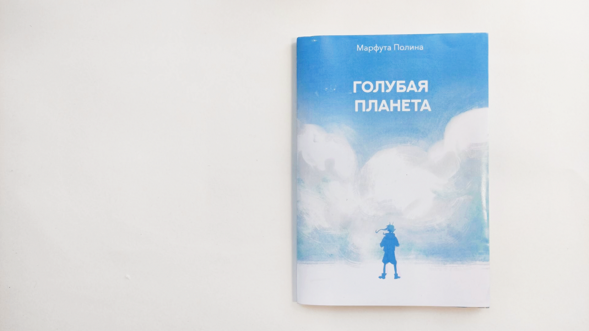 Голубая планета — книжка-картинка — Изображение №12 — Иллюстрация, Графика на Dprofile