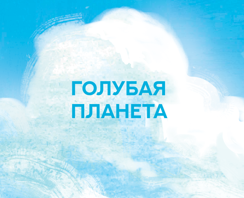Голубая планета — книжка-картинка — Иллюстрация, Графика на Dprofile
