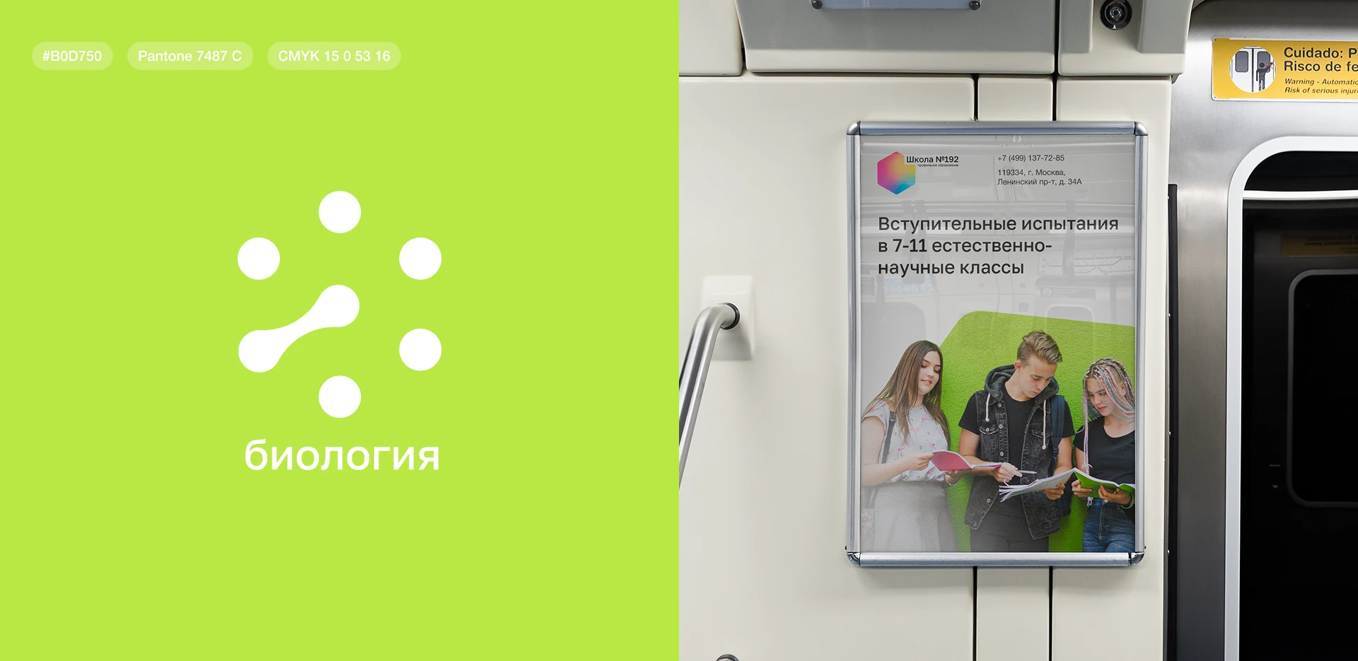 Школа №192 — разработка логотипа и гайдлайна — Изображение №8 — Брендинг на Dprofile