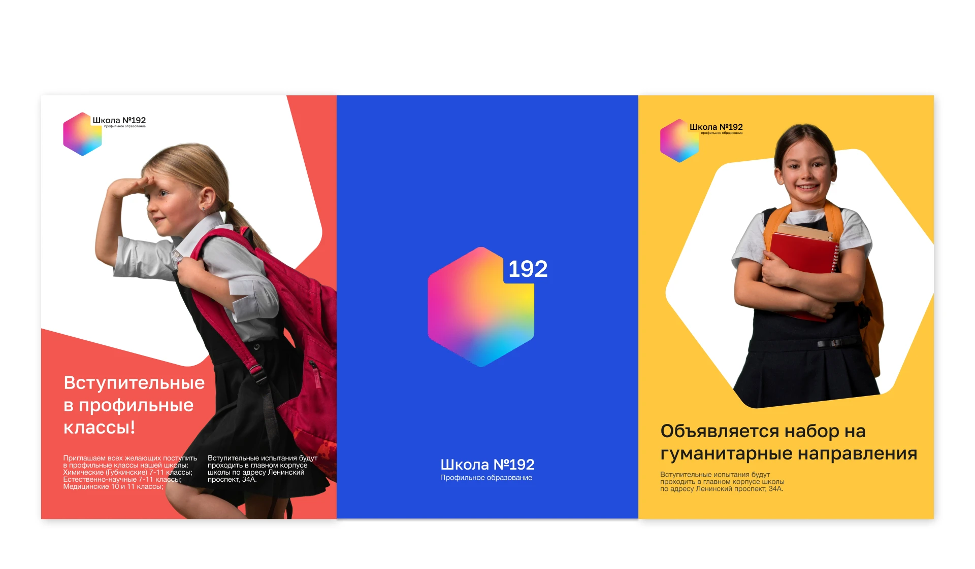 Школа №192 — разработка логотипа и гайдлайна — Изображение №16 — Брендинг на Dprofile