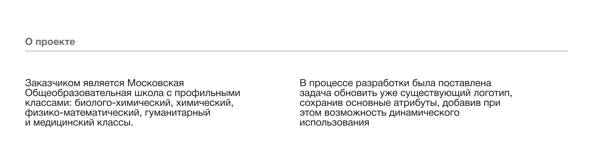 Школа №192 — разработка логотипа и гайдлайна — Изображение №2 — Брендинг на Dprofile