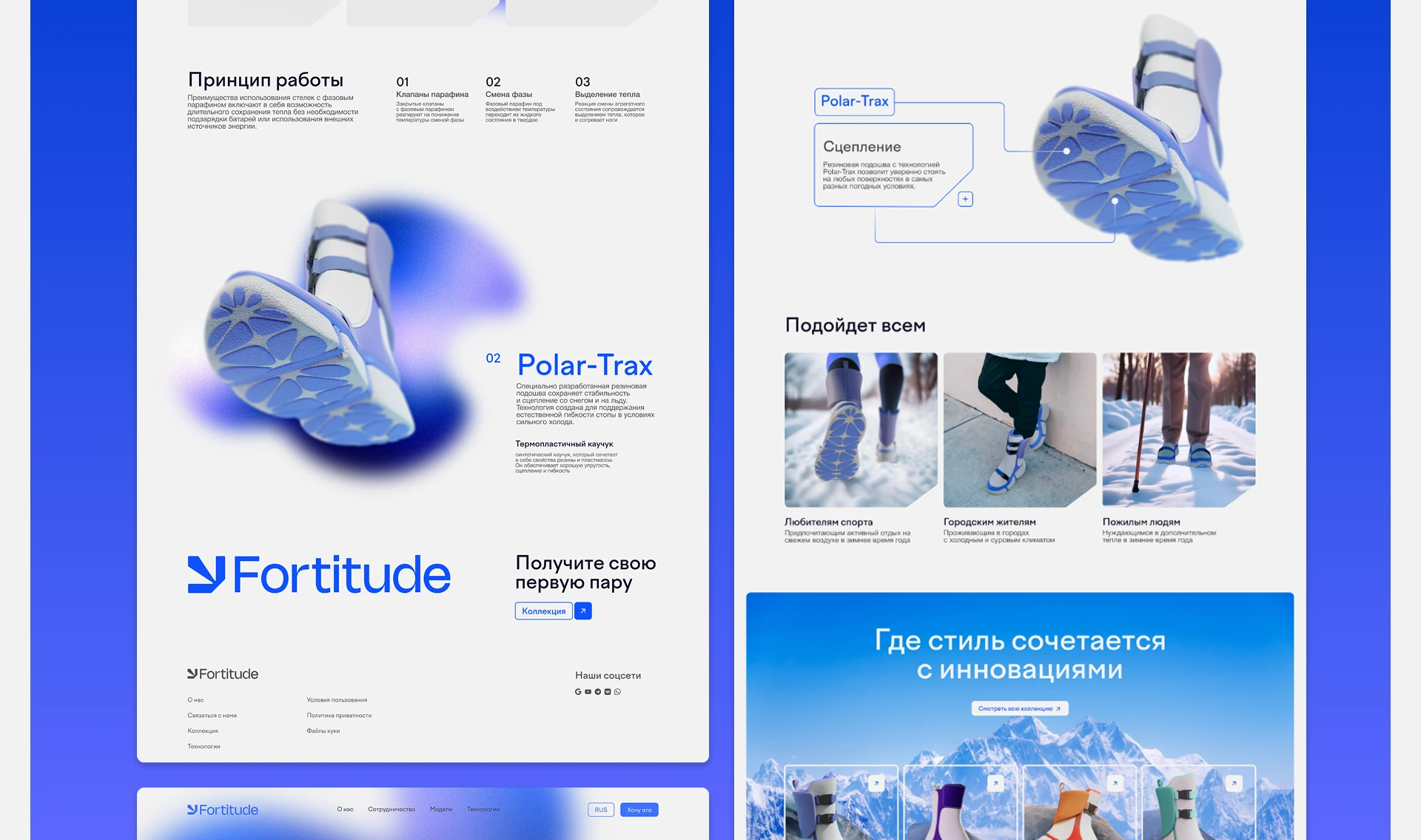 Разработка сайта для бренда зимней обуви Fortitude — Изображение №11 — Интерфейсы, 3D на Dprofile