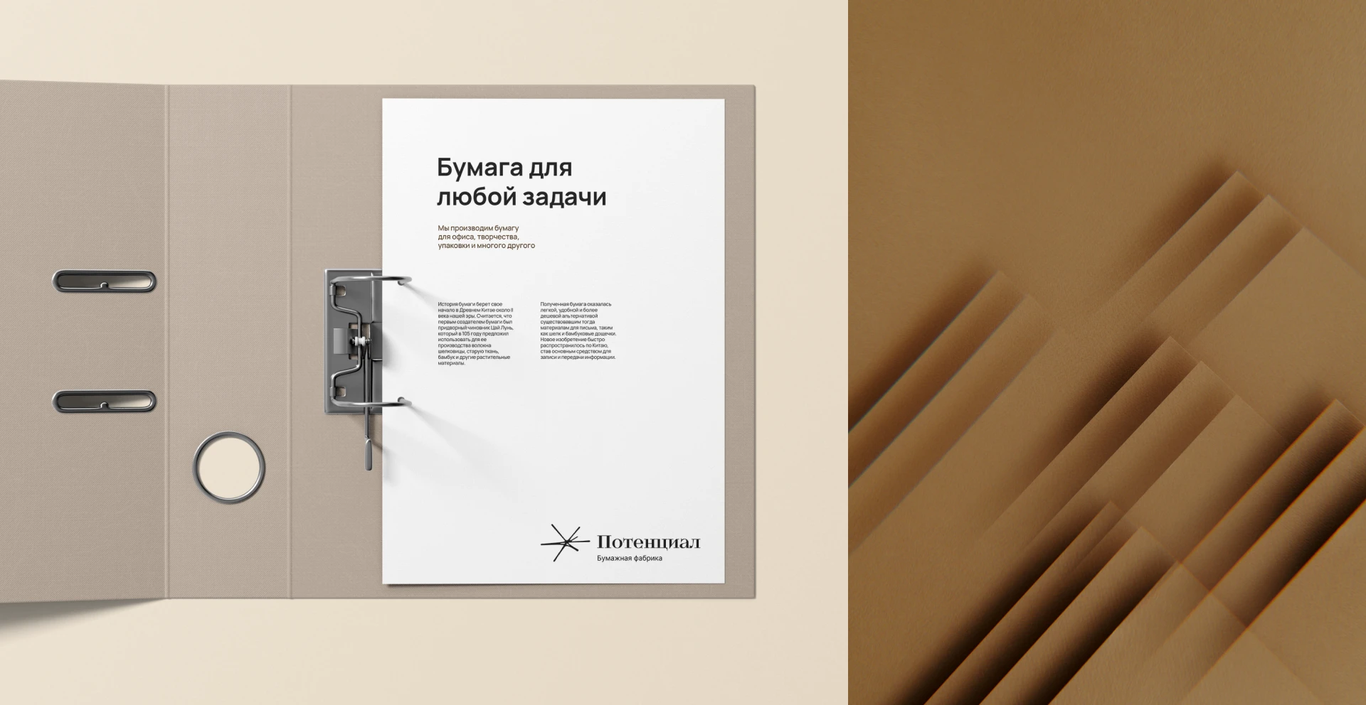 Потенциал — бумажная фабрика — Изображение №10 — Брендинг на Dprofile