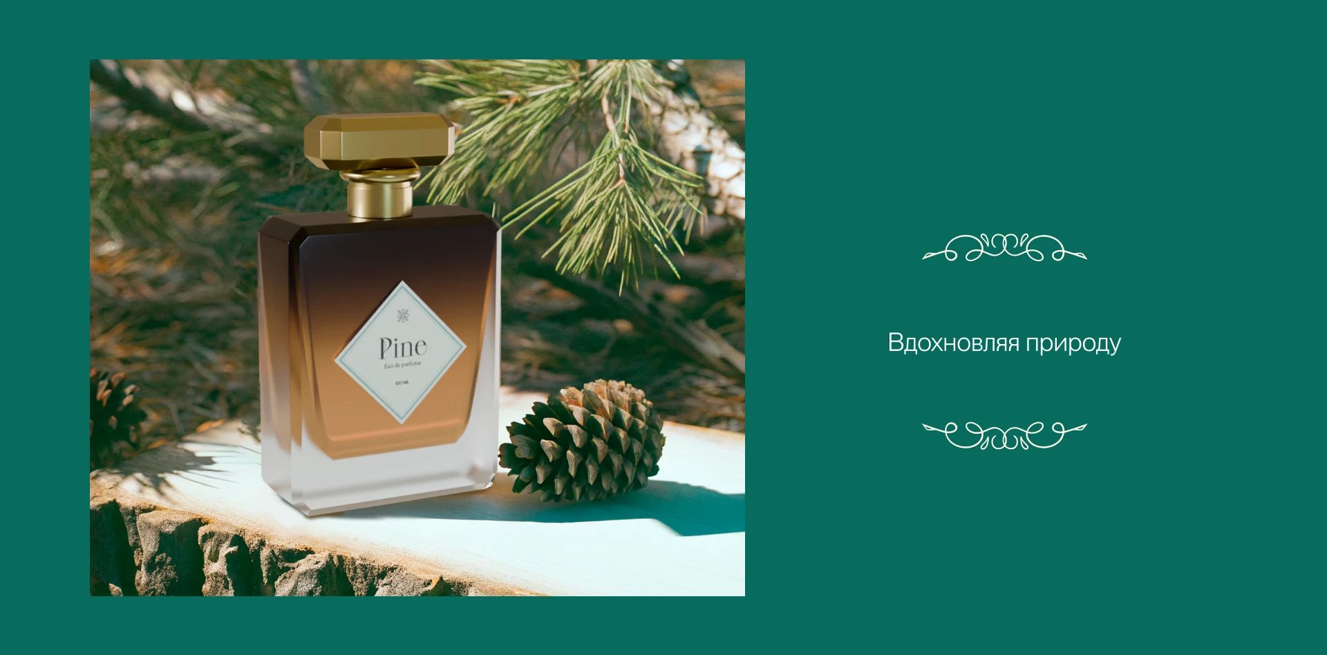 Pine — бренд духов — Изображение №5 — Брендинг, 3D на Dprofile