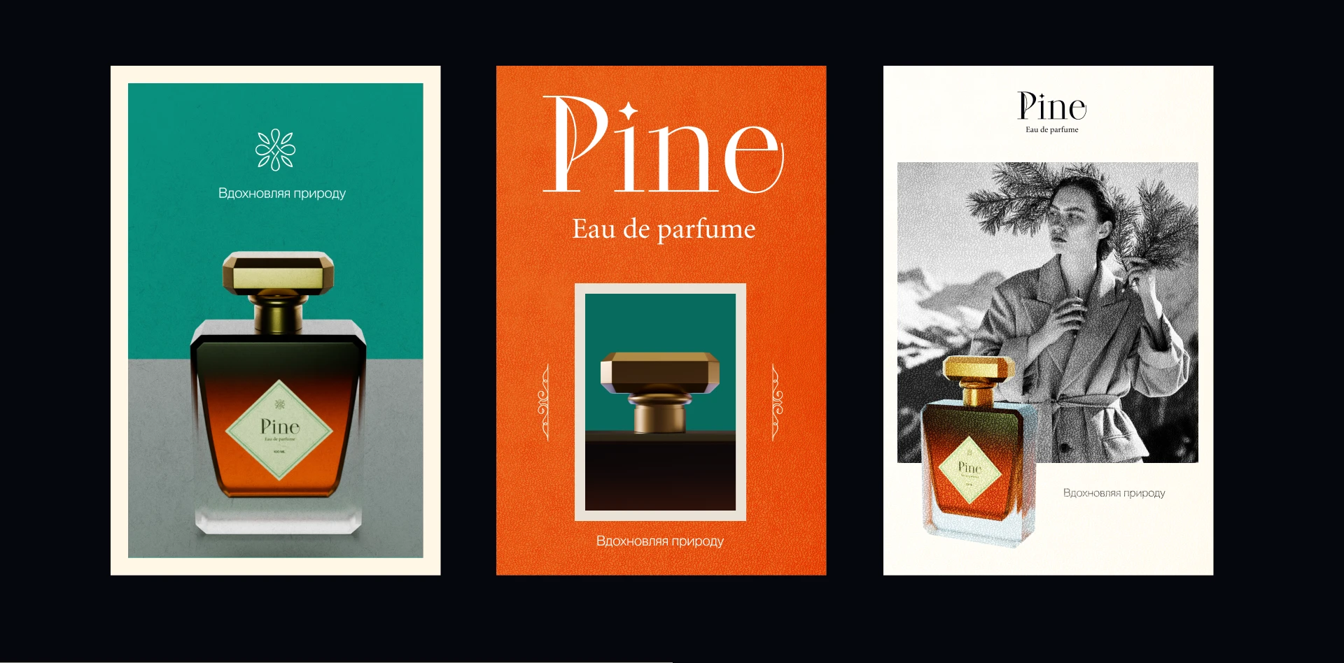 Pine — бренд духов — Изображение №9 — Брендинг, 3D на Dprofile