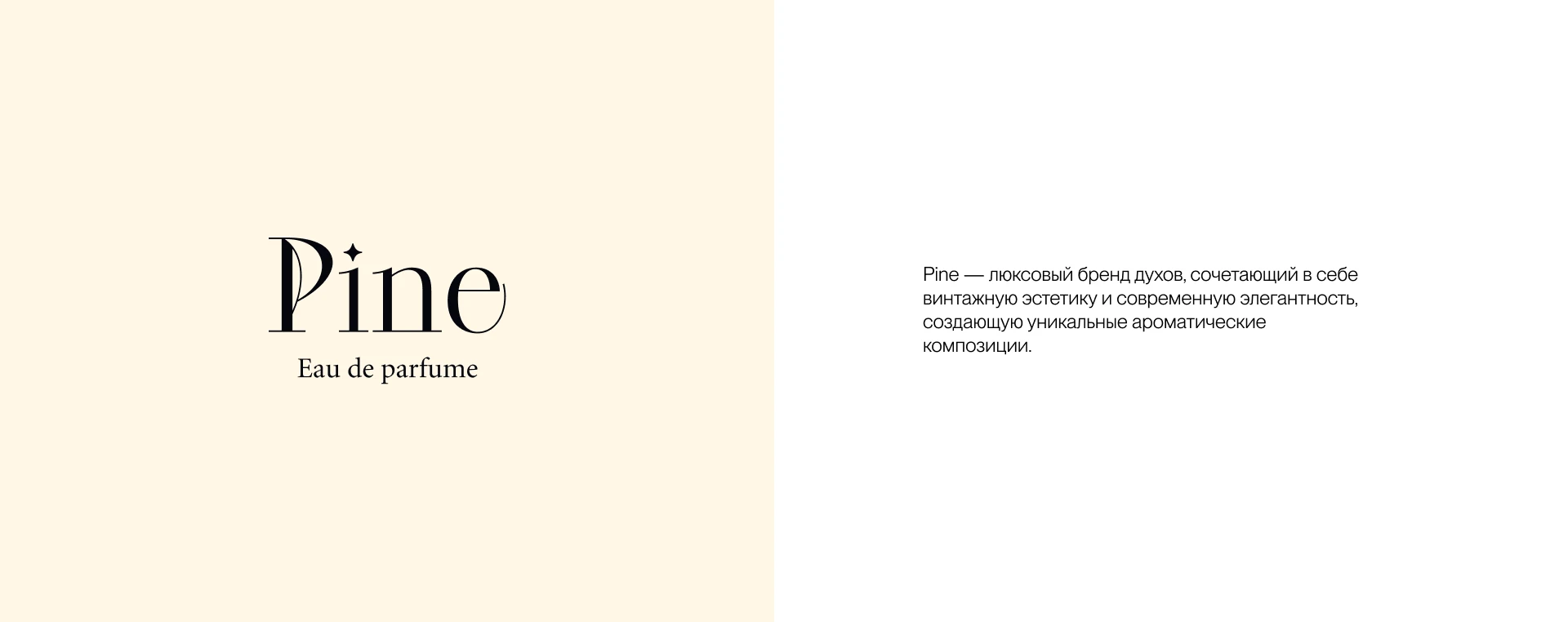 Pine — бренд духов — Изображение №2 — Брендинг, 3D на Dprofile