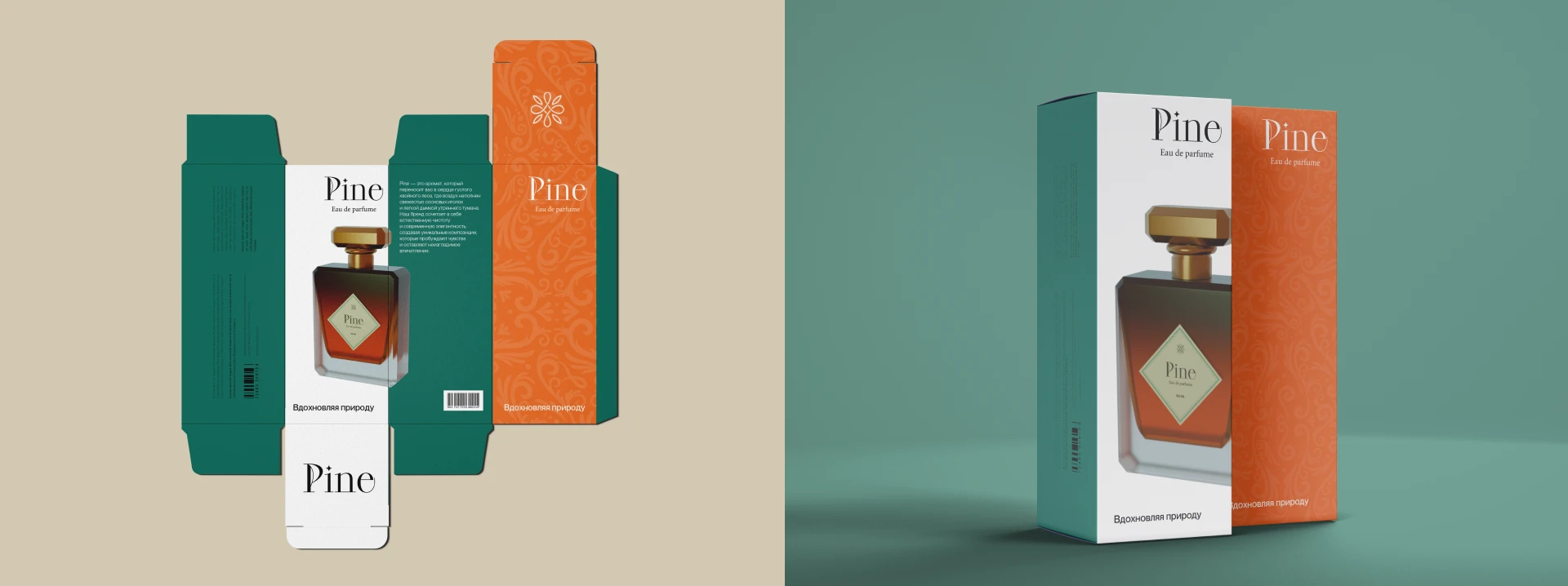 Pine — бренд духов — Изображение №10 — Брендинг, 3D на Dprofile