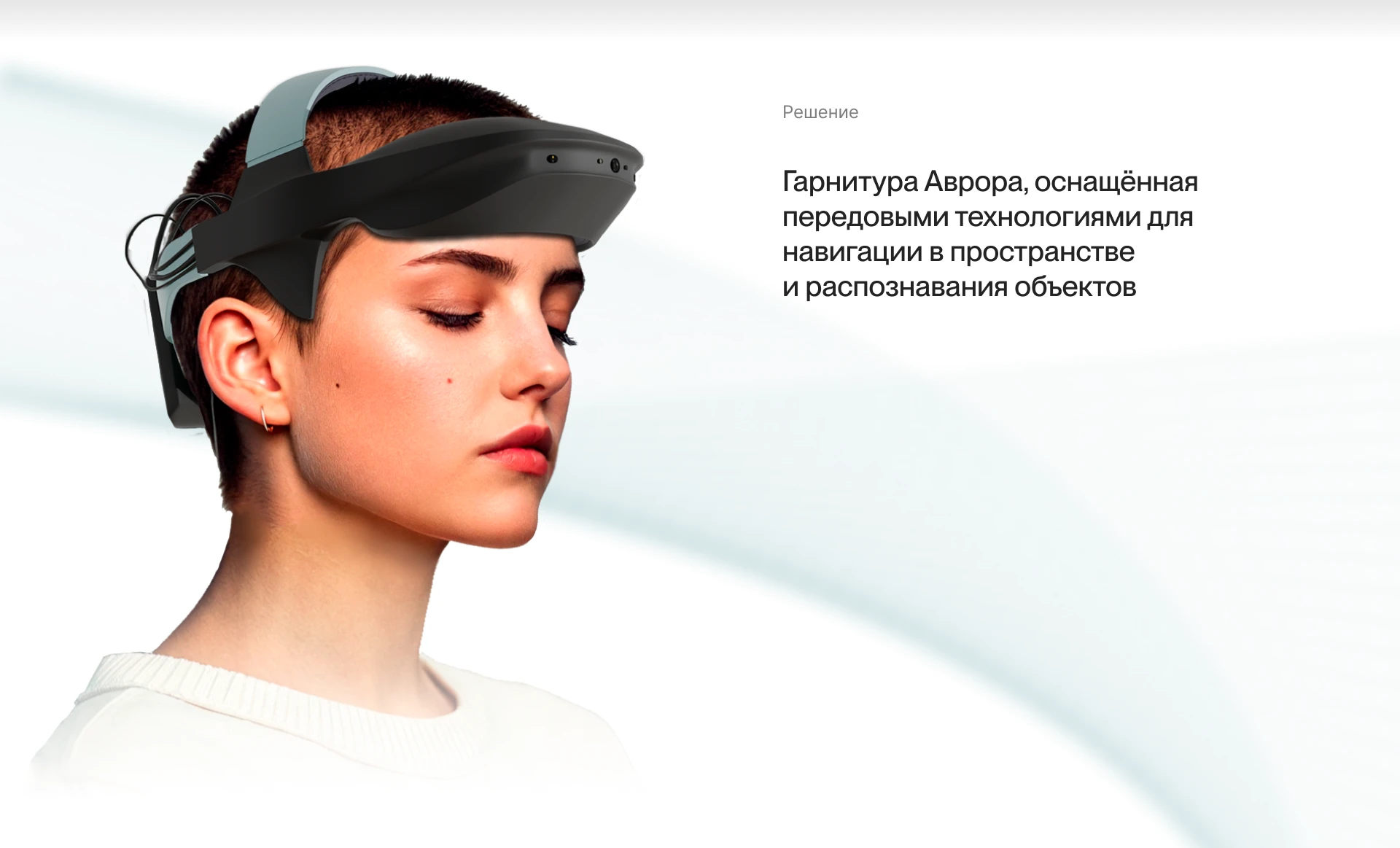 Pathsence — умная гарнитура для слепых и слабовидящих — Изображение №3 — Брендинг, 3D на Dprofile