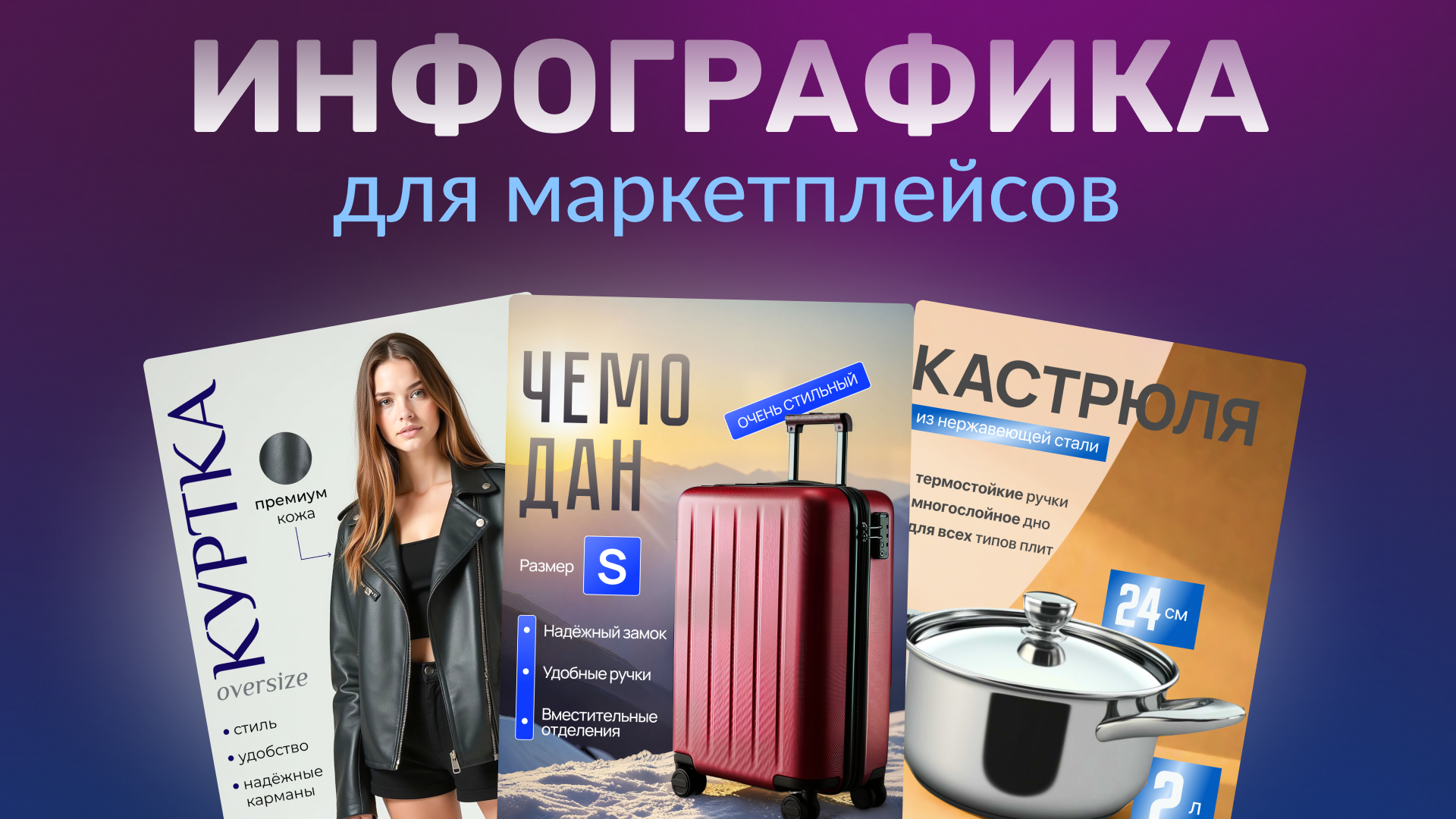 Инфографика для маркетплейсов — Изображение №1 — Маркетинг на Dprofile