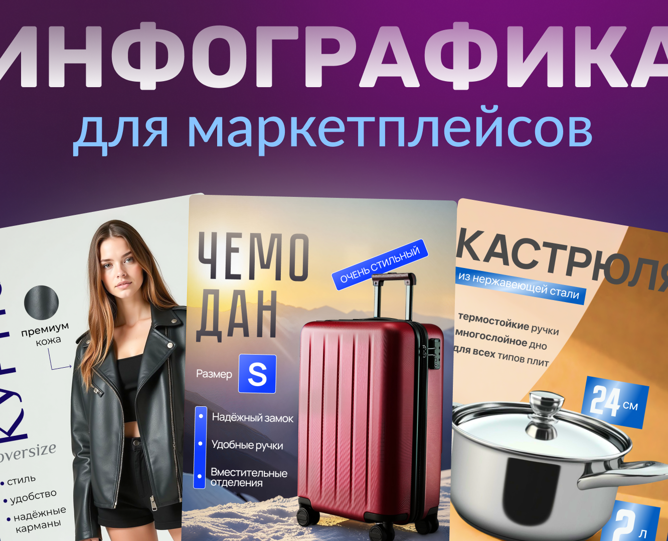 Инфографика для маркетплейсов — Маркетинг на Dprofile