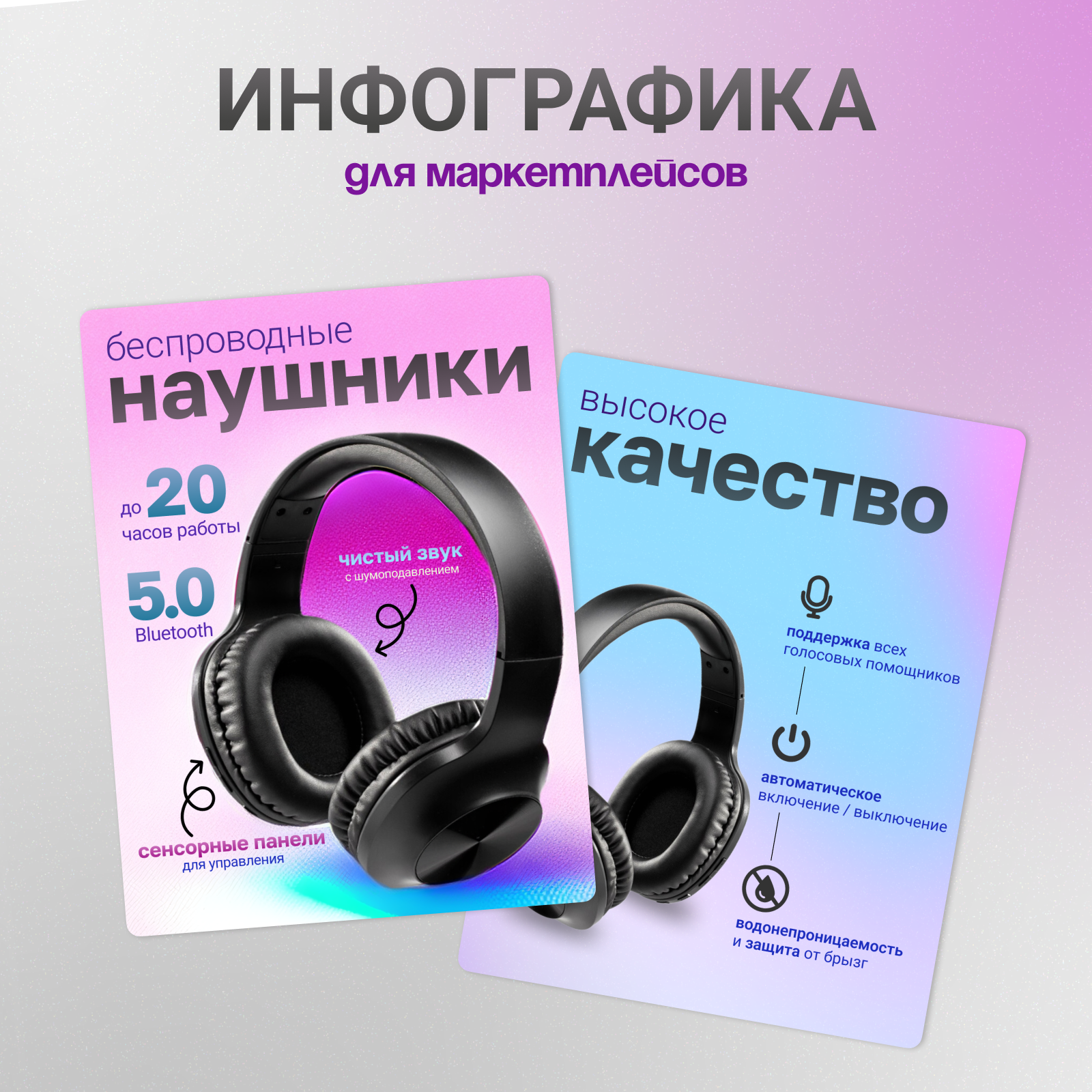 Инфографика для маркетплейсов — Изображение №19 — Маркетинг на Dprofile