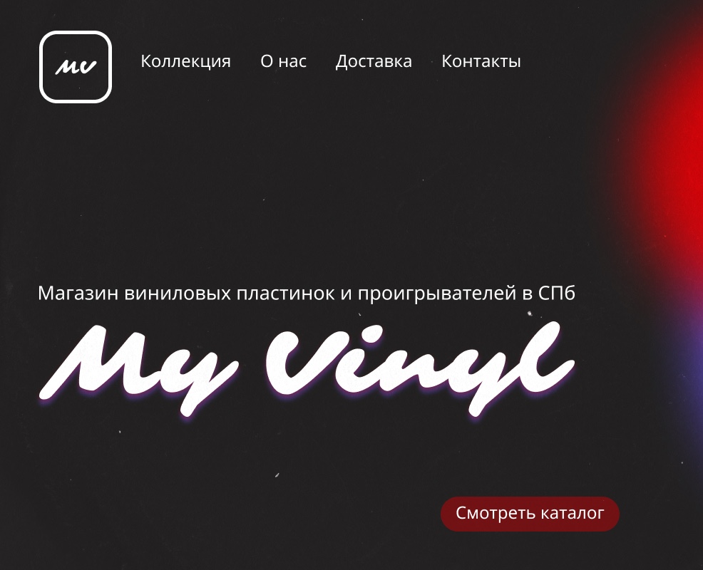 My Vinyl: логотип и главная страница сайта — Брендинг на Dprofile