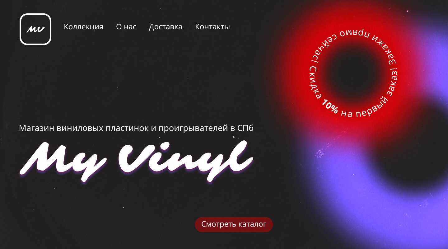 My Vinyl: логотип и главная страница сайта — Изображение №4 — Брендинг на Dprofile