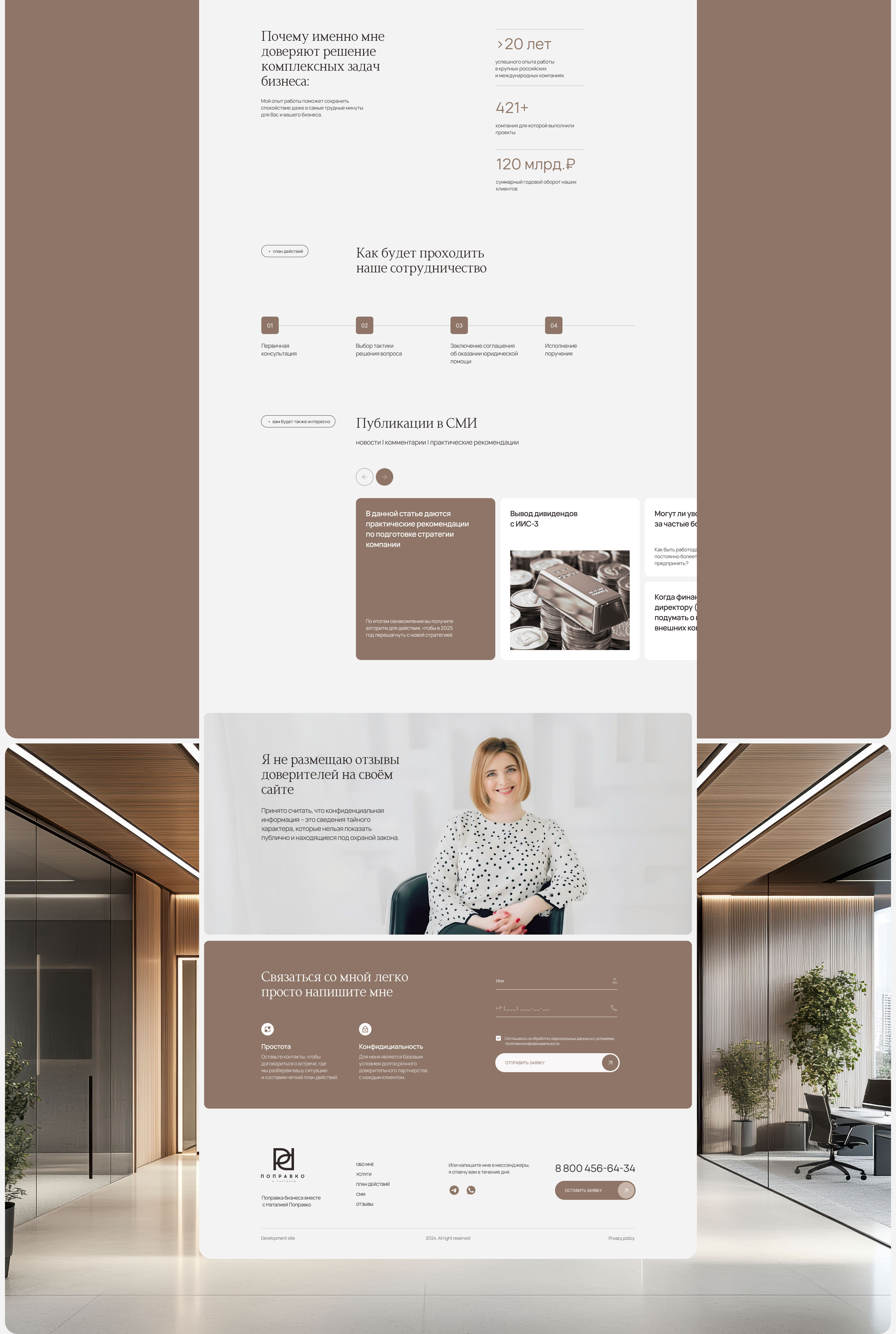 Landing page for consulting business — Изображение №5 — Интерфейсы, Маркетинг на Dprofile