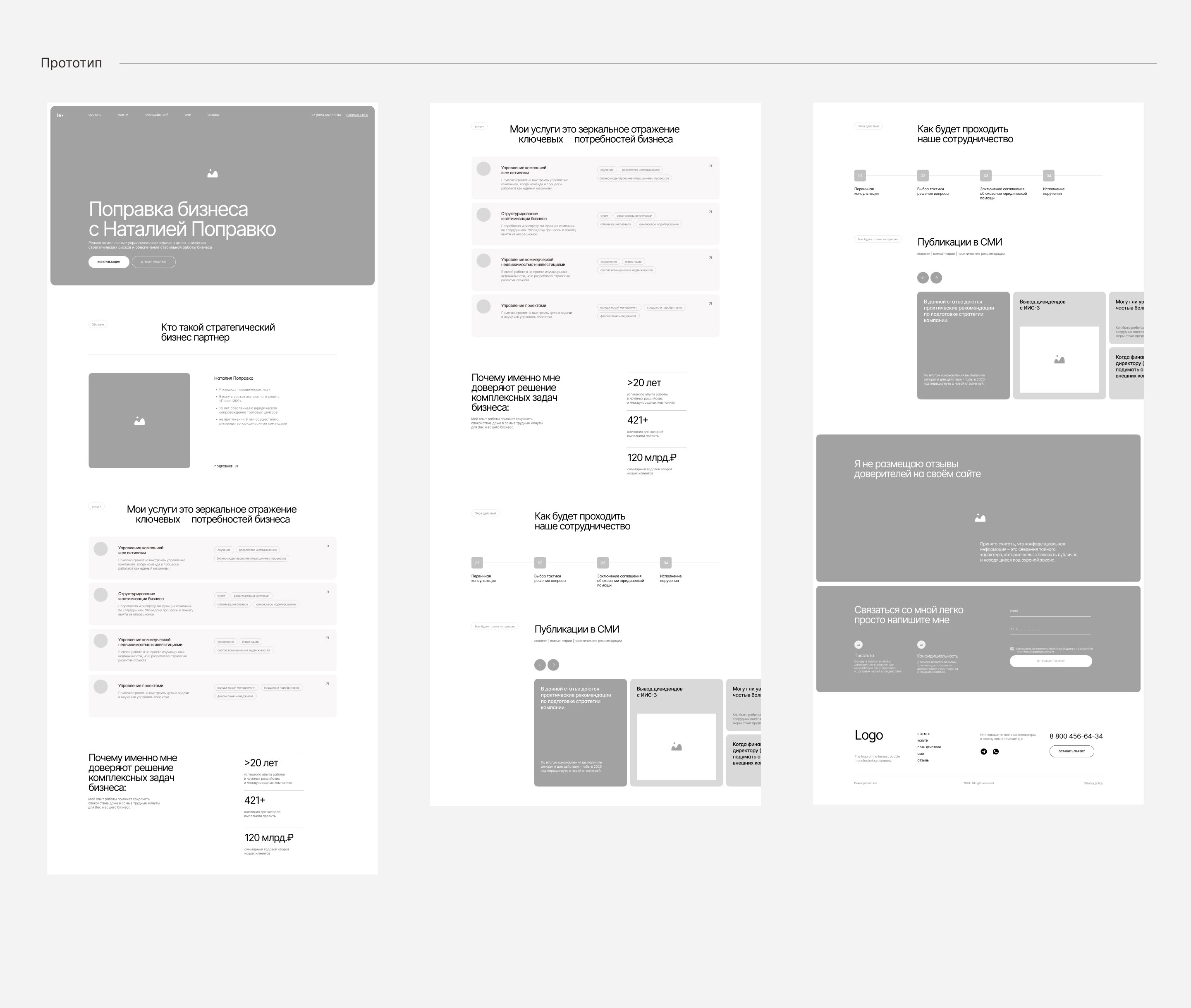 Landing page for consulting business — Изображение №3 — Интерфейсы, Маркетинг на Dprofile