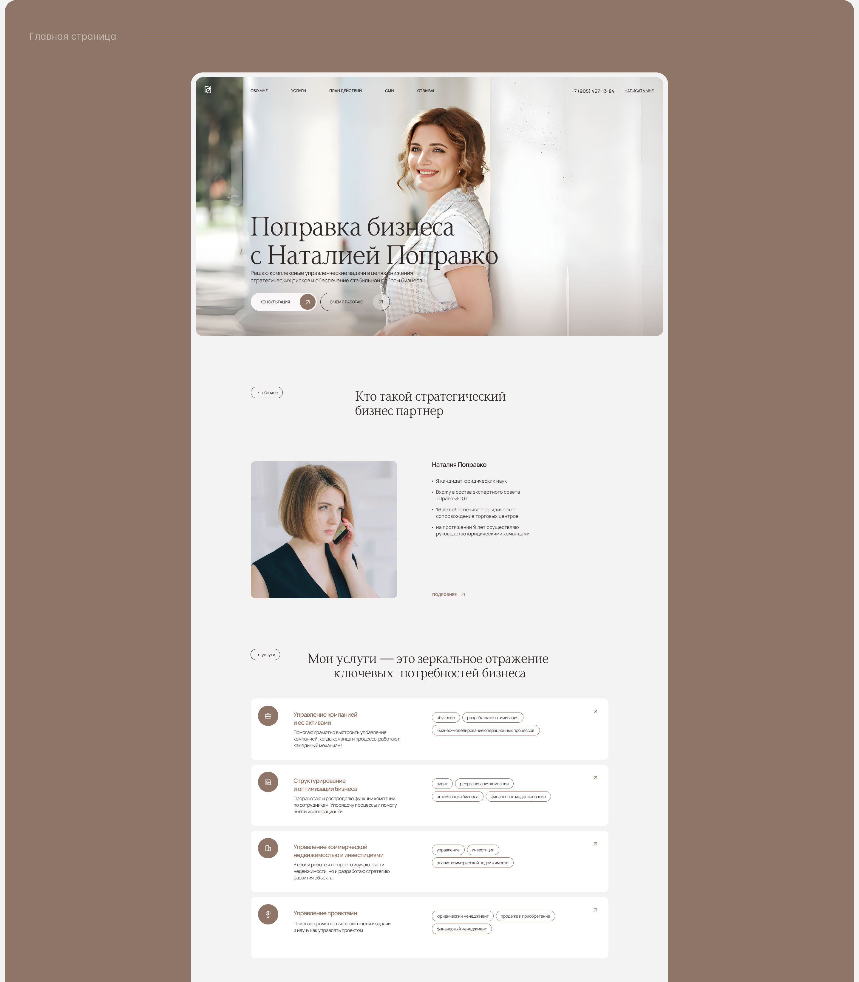 Landing page for consulting business — Изображение №4 — Интерфейсы, Маркетинг на Dprofile