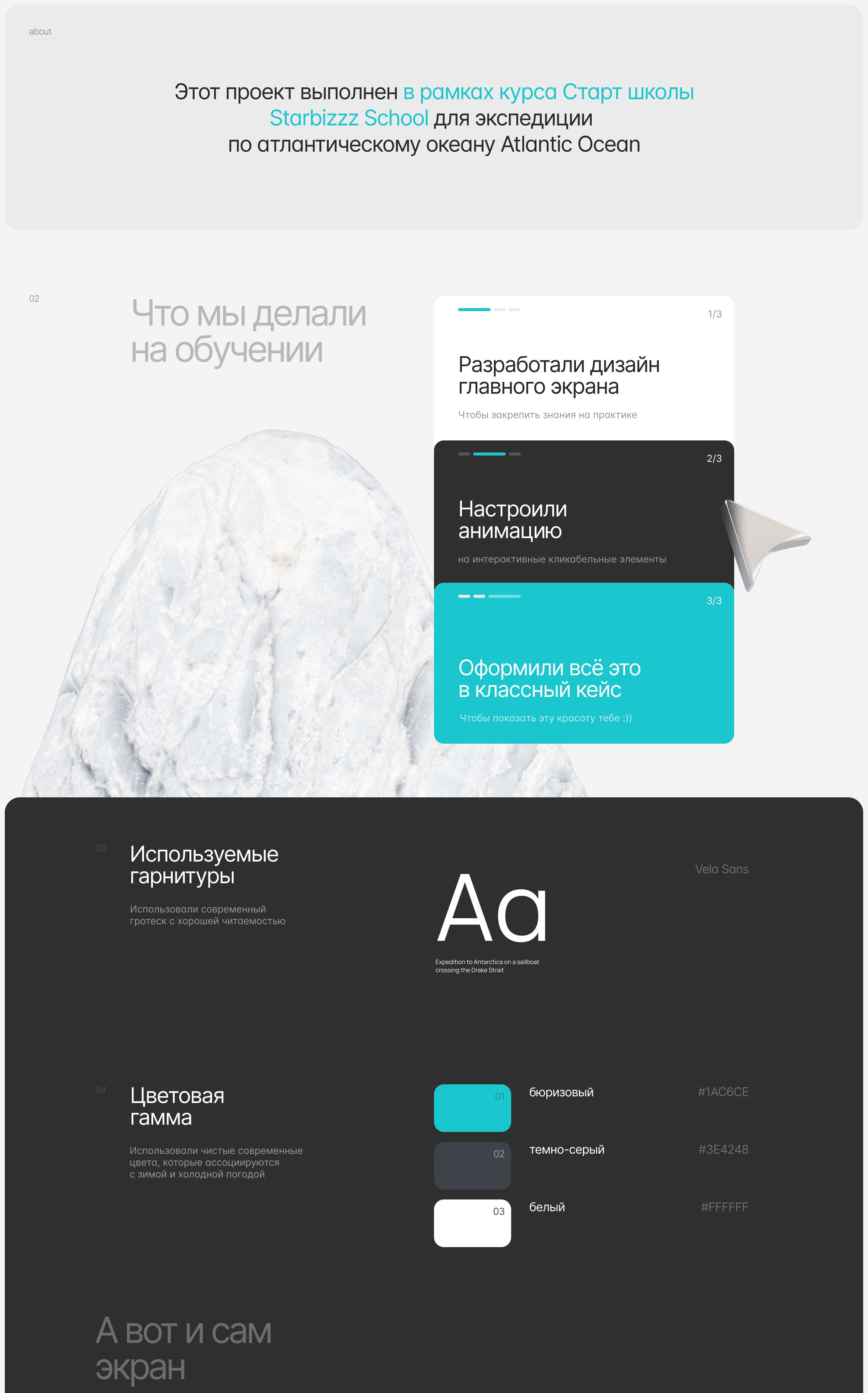 Screen design for the Atlantic Ocean Expedition — Изображение №2 — Интерфейсы на Dprofile