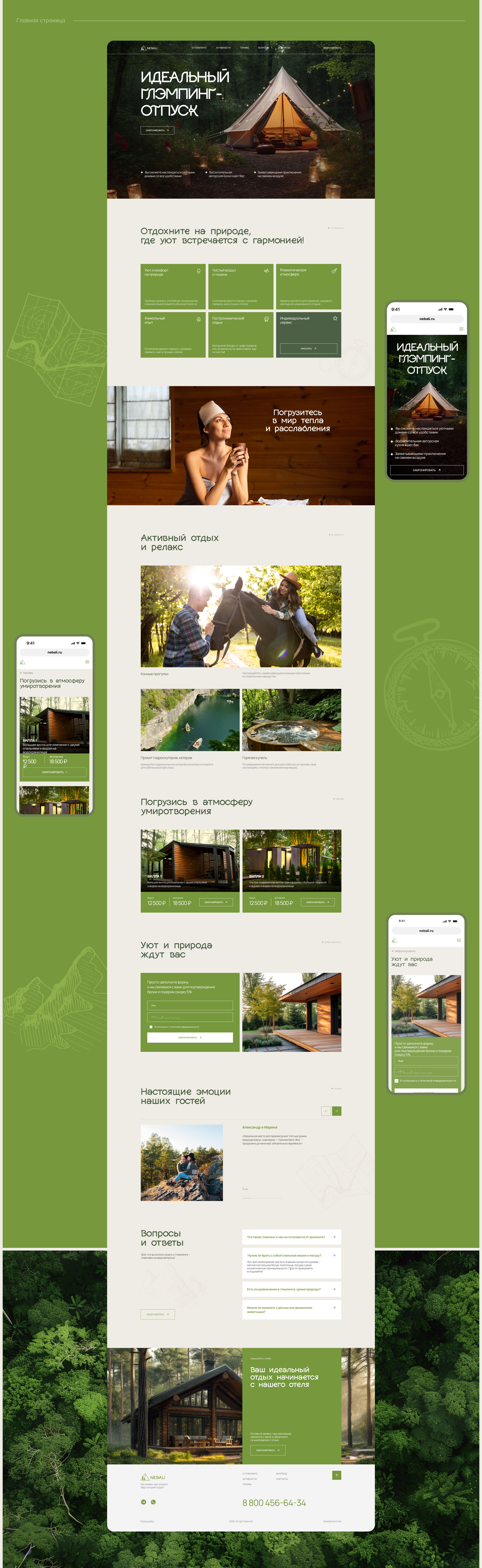 Landing page glamping — Изображение №5 — Интерфейсы, Брендинг на Dprofile
