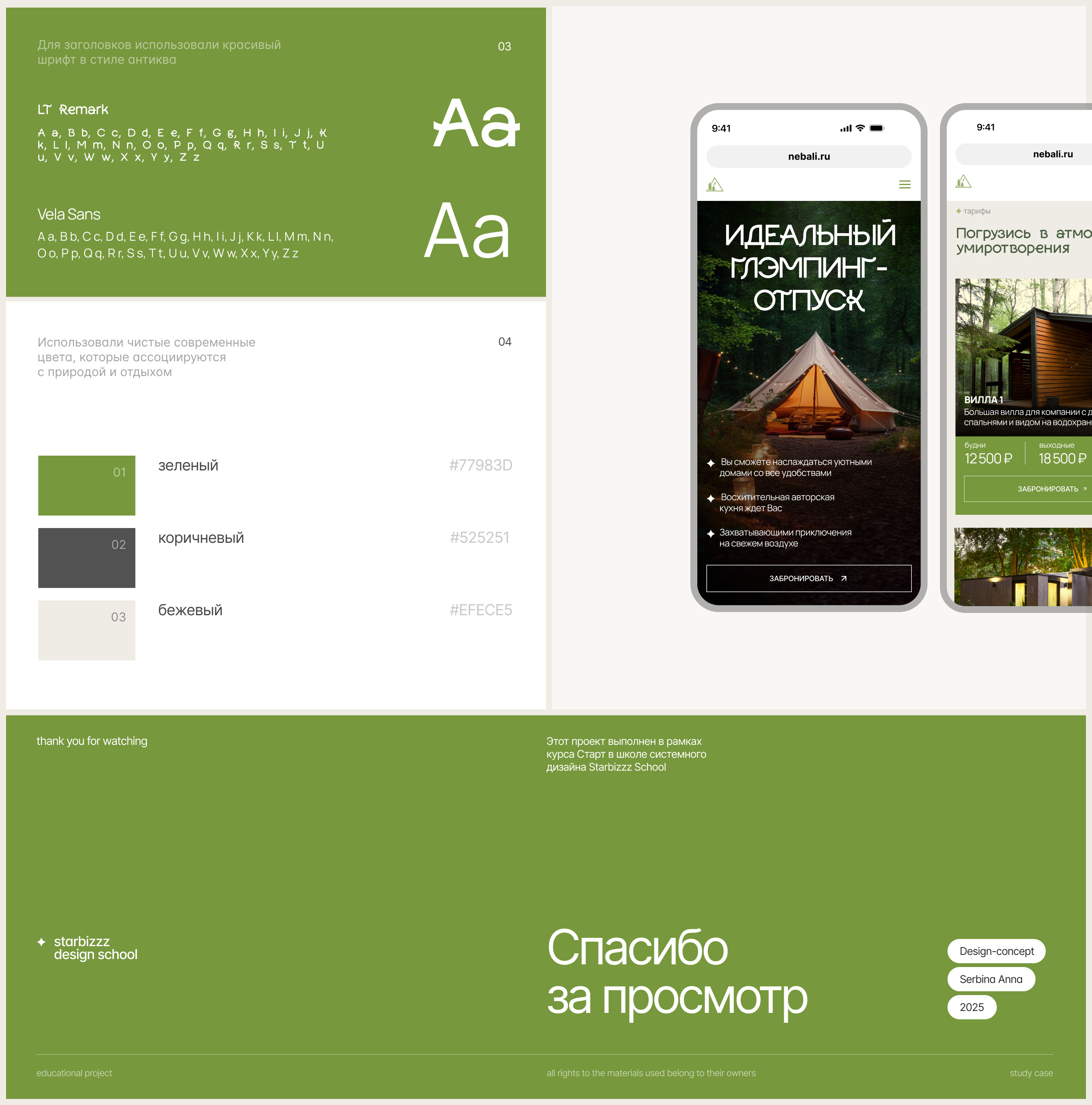 Landing page glamping — Изображение №6 — Интерфейсы, Брендинг на Dprofile
