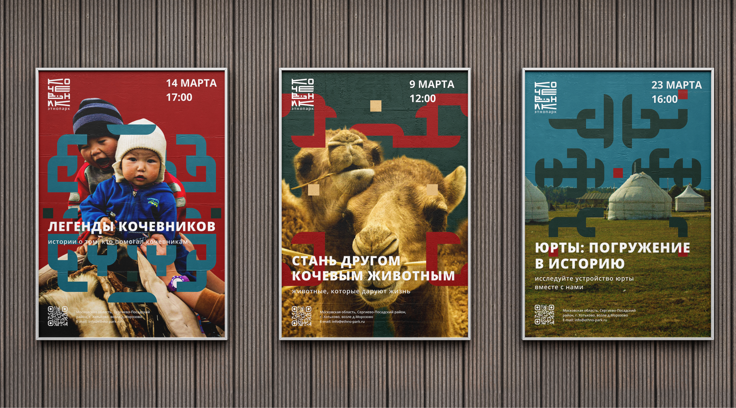 Графический комплекс для этнопарка «Кочевник» — Изображение №9 — Брендинг, Графика на Dprofile