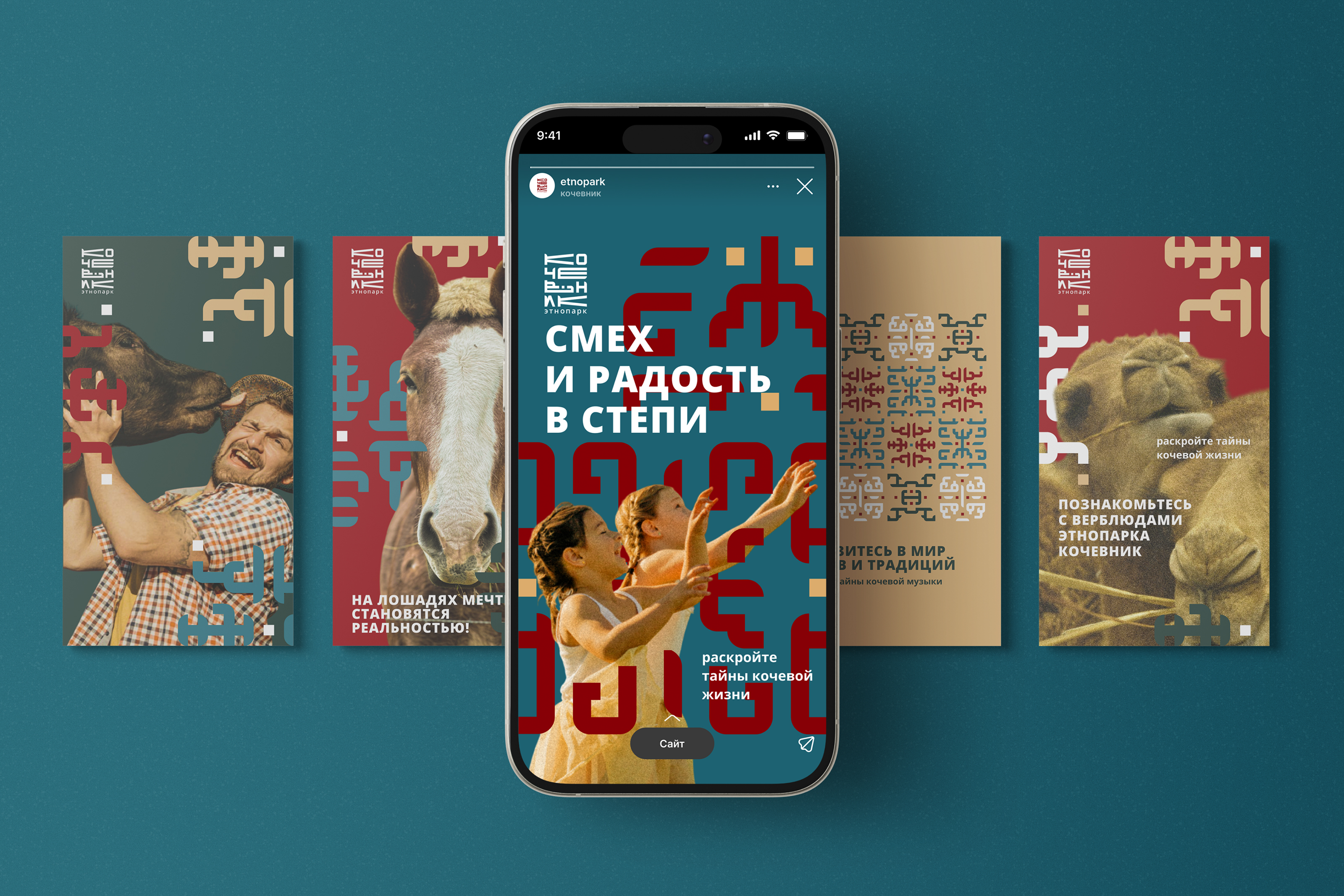 Графический комплекс для этнопарка «Кочевник» — Изображение №21 — Брендинг, Графика на Dprofile