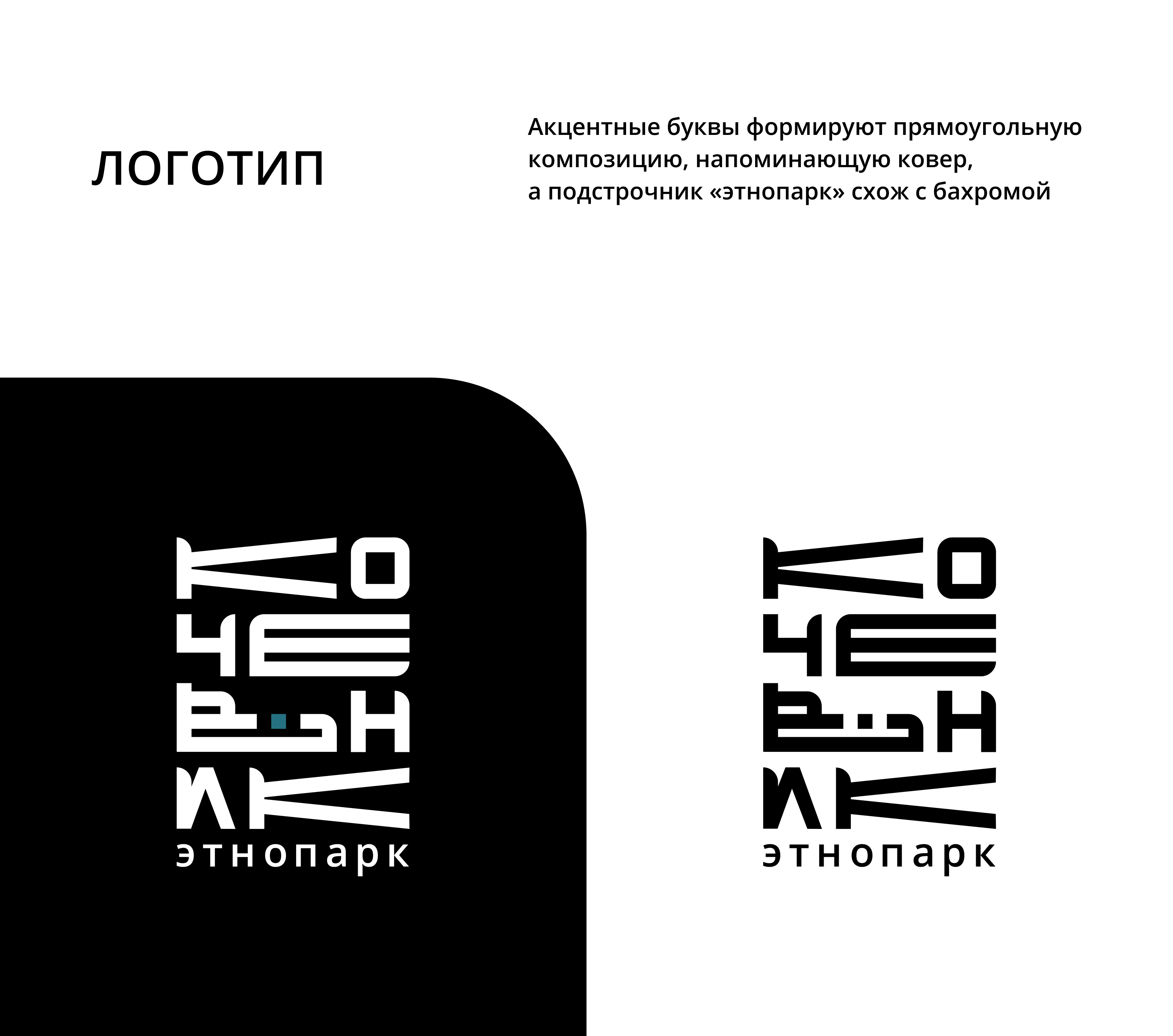Графический комплекс для этнопарка «Кочевник» — Изображение №7 — Брендинг, Графика на Dprofile