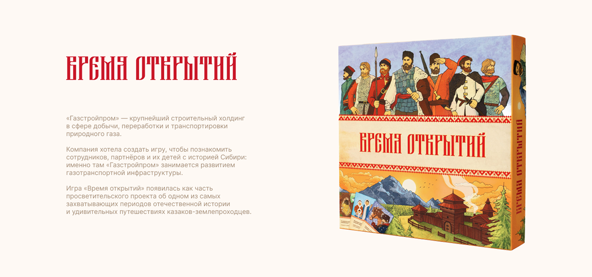 Время открытий. Газстройпром. Игра об освоении Сибири — Изображение №2 — Иллюстрация, Графика на Dprofile