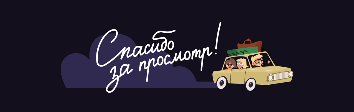 Интро Youtube-канала о «Москвиче» 1971 года — Изображение №7 — Иллюстрация, Анимация на Dprofile
